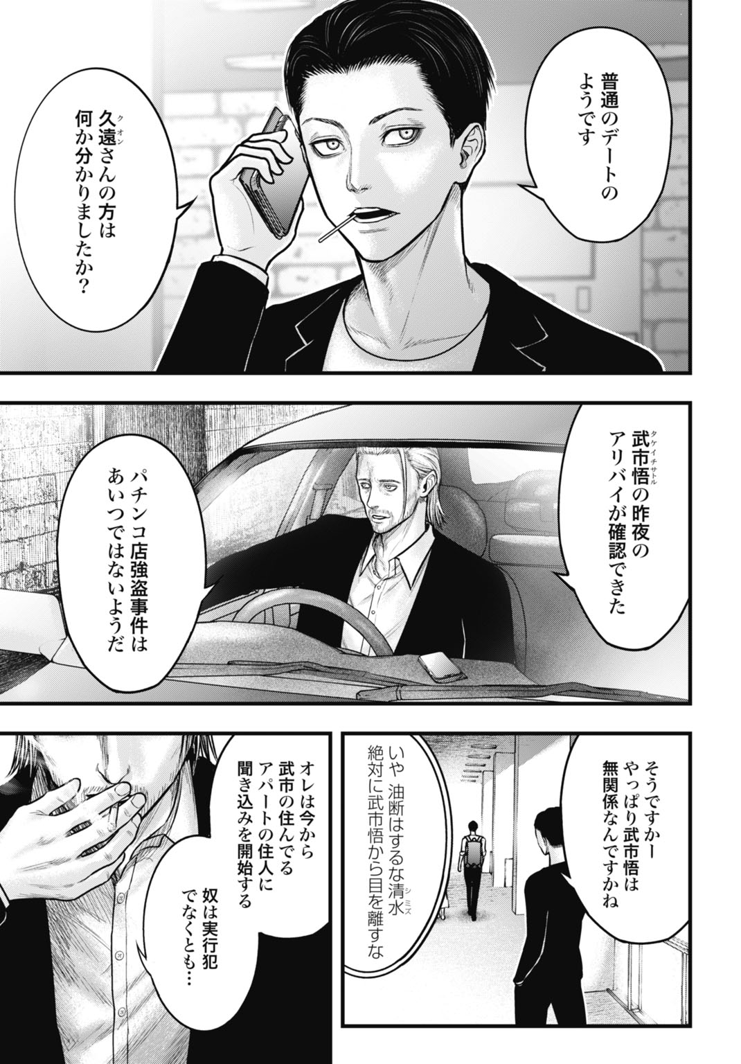 Uzugami Bunretsu Zoushoku Ningen Chapter 6.1 19ページ