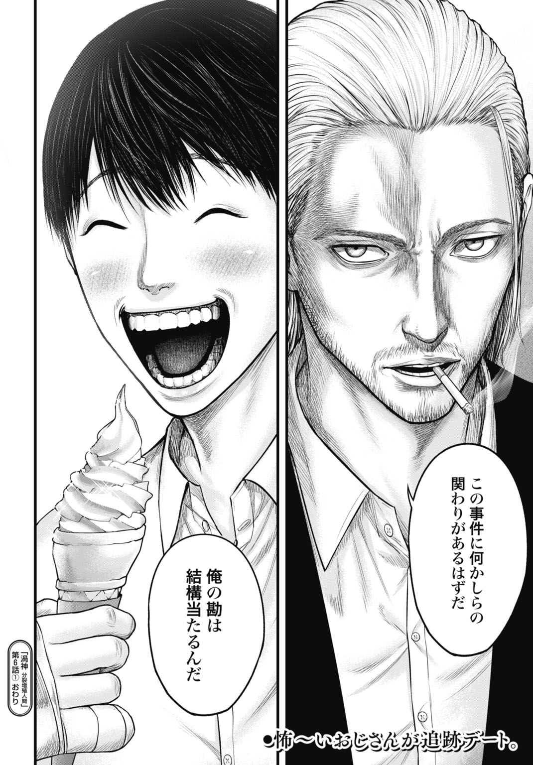 Uzugami Bunretsu Zoushoku Ningen Chapter 6.1 20ページ
