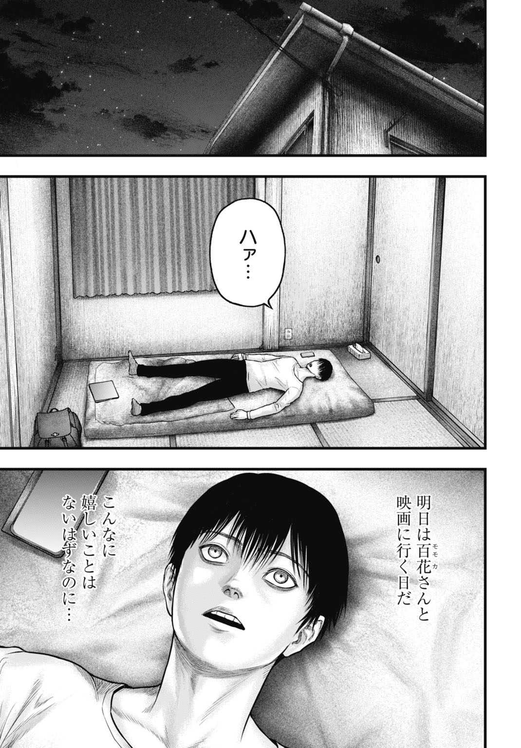 Uzugami Bunretsu Zoushoku Ningen Chapter 6.1 3ページ