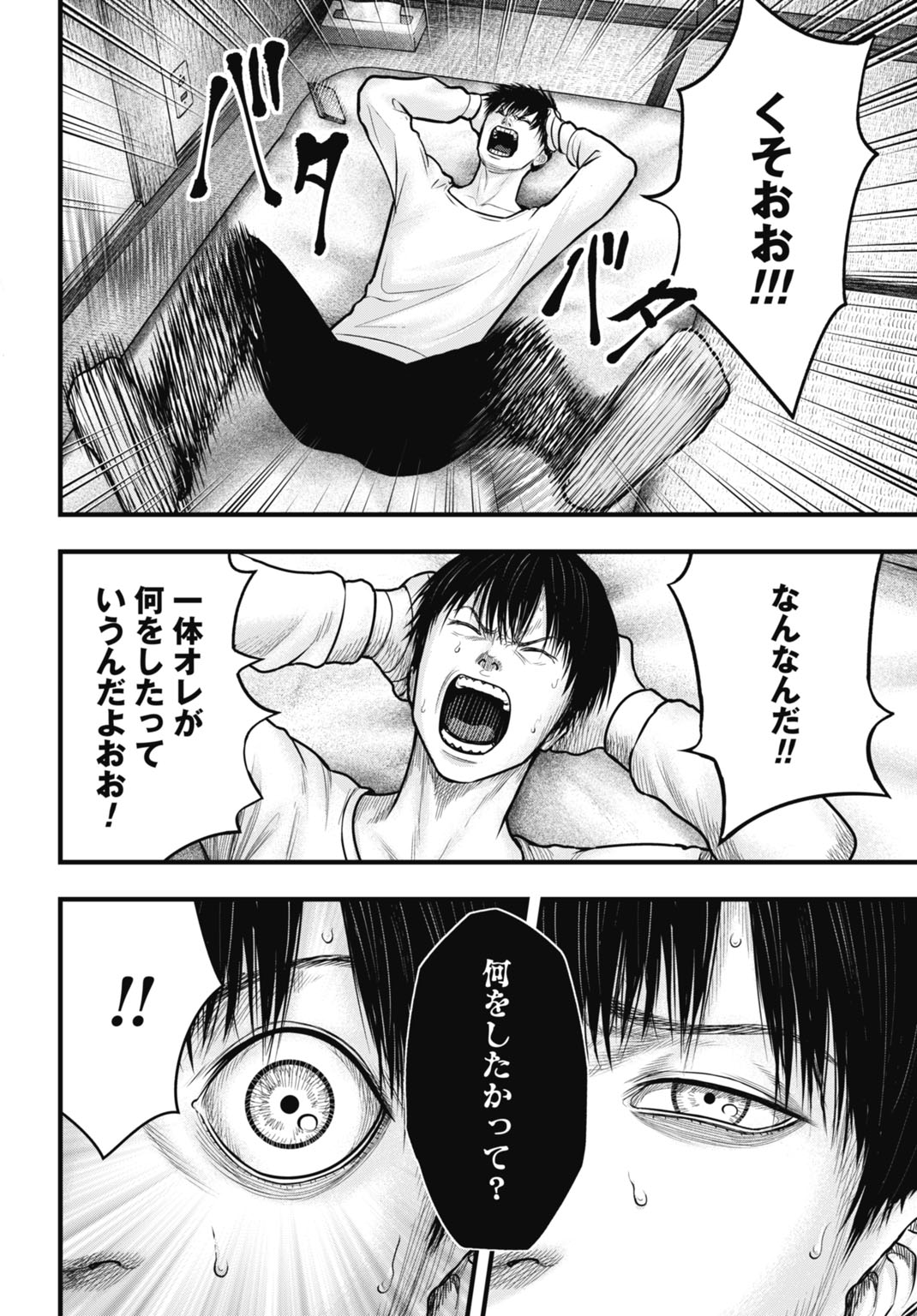Uzugami Bunretsu Zoushoku Ningen Chapter 6.1 6ページ