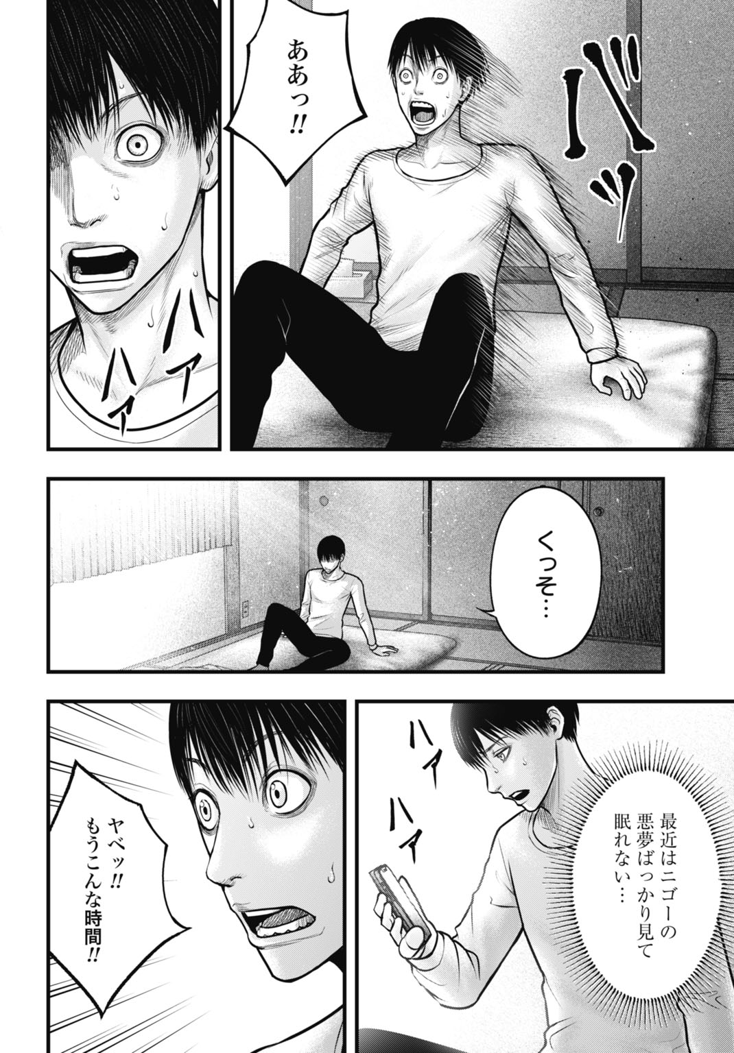 Uzugami Bunretsu Zoushoku Ningen Chapter 6.1 8ページ
