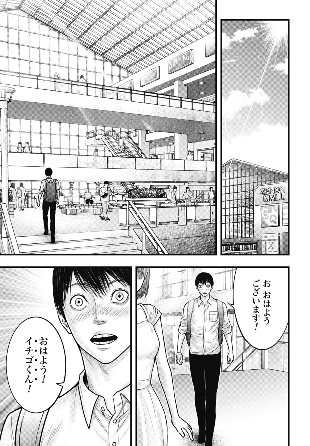 Uzugami Bunretsu Zoushoku Ningen Chapter 6.1 9ページ