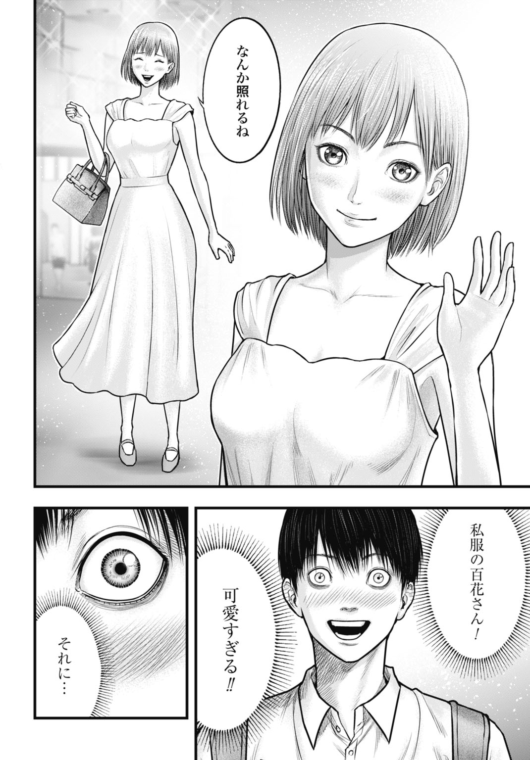 Uzugami Bunretsu Zoushoku Ningen Chapter 6.1 10ページ