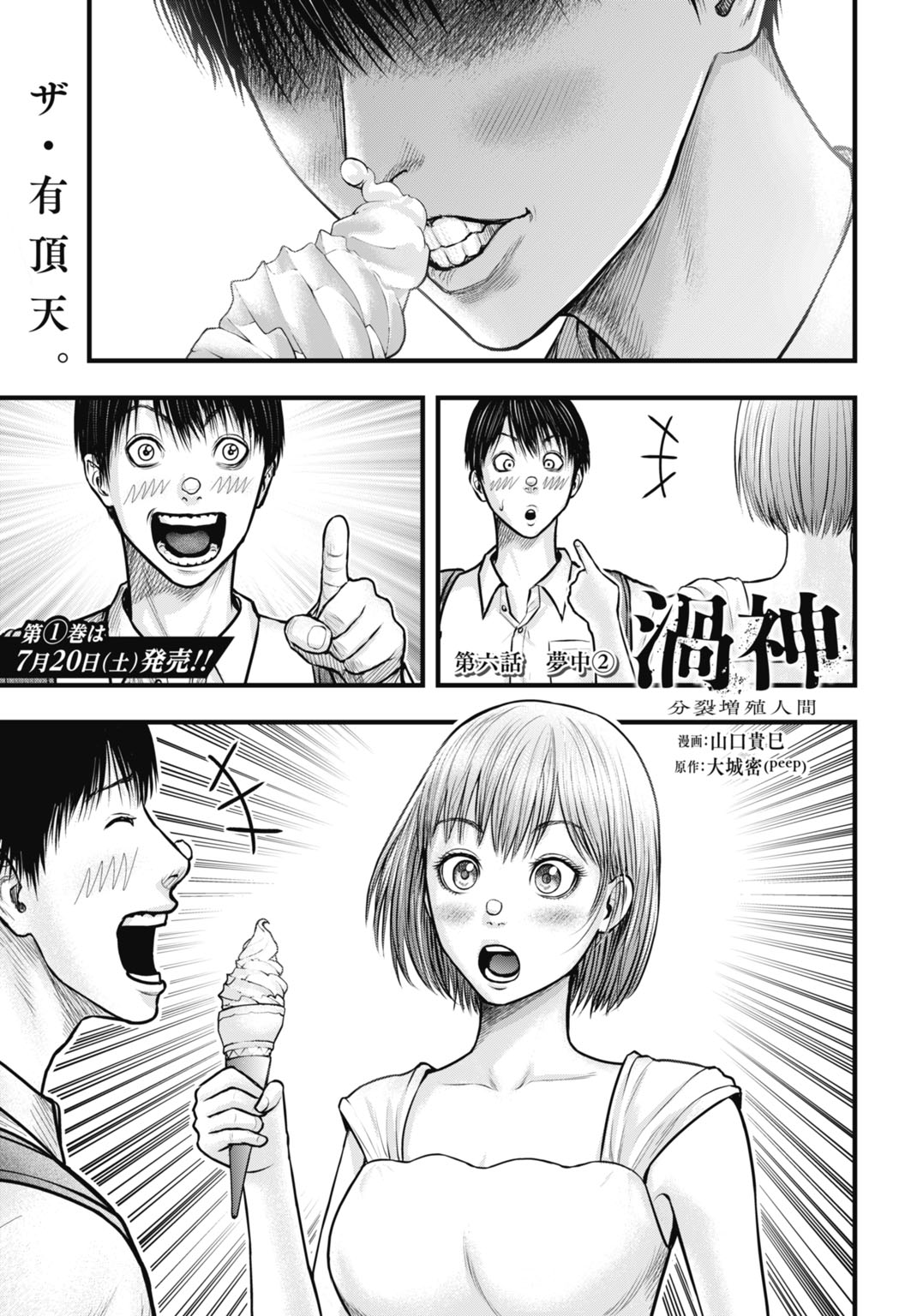 Uzugami Bunretsu Zoushoku Ningen Chapter 6.2 1ページ