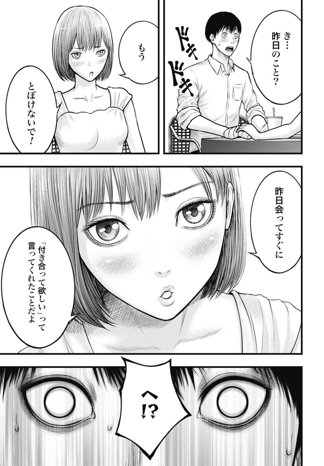 Uzugami Bunretsu Zoushoku Ningen Chapter 6.2 11ページ