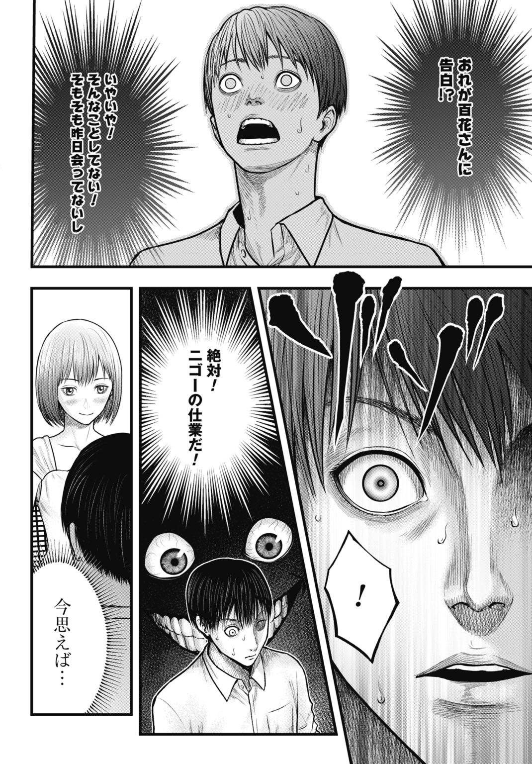 Uzugami Bunretsu Zoushoku Ningen Chapter 6.2 12ページ