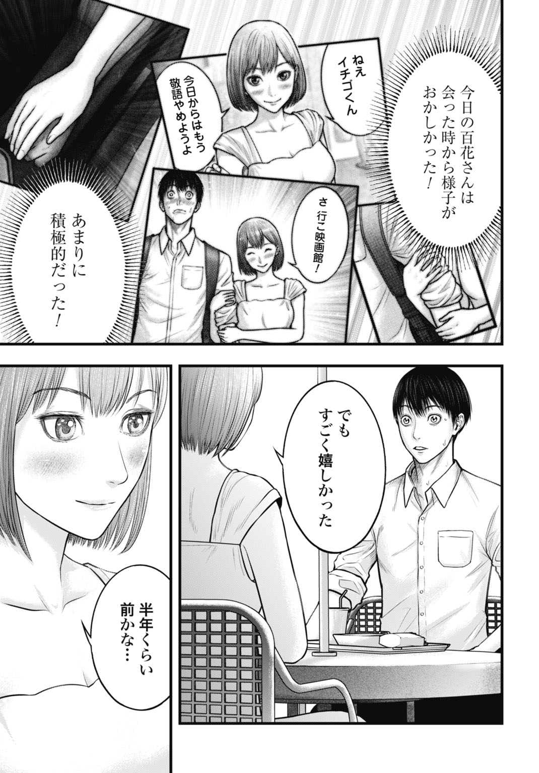 Uzugami Bunretsu Zoushoku Ningen Chapter 6.2 13ページ