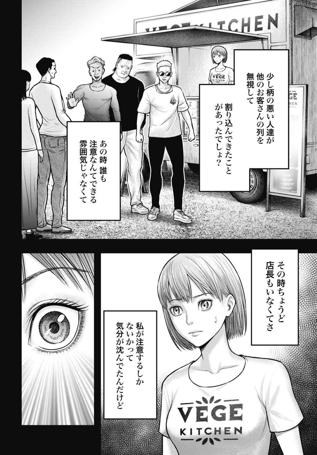 Uzugami Bunretsu Zoushoku Ningen Chapter 6.2 14ページ