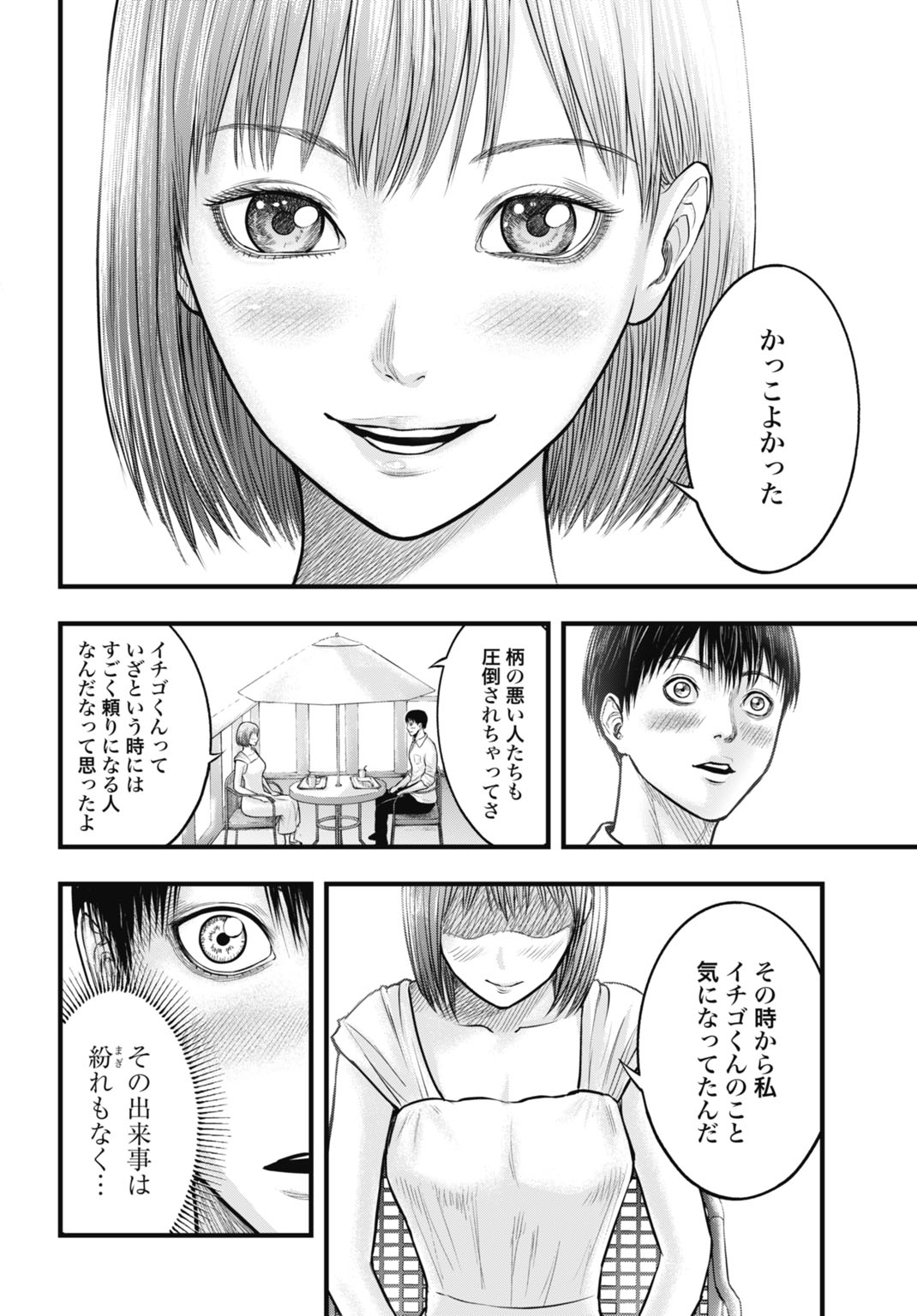 Uzugami Bunretsu Zoushoku Ningen Chapter 6.2 16ページ