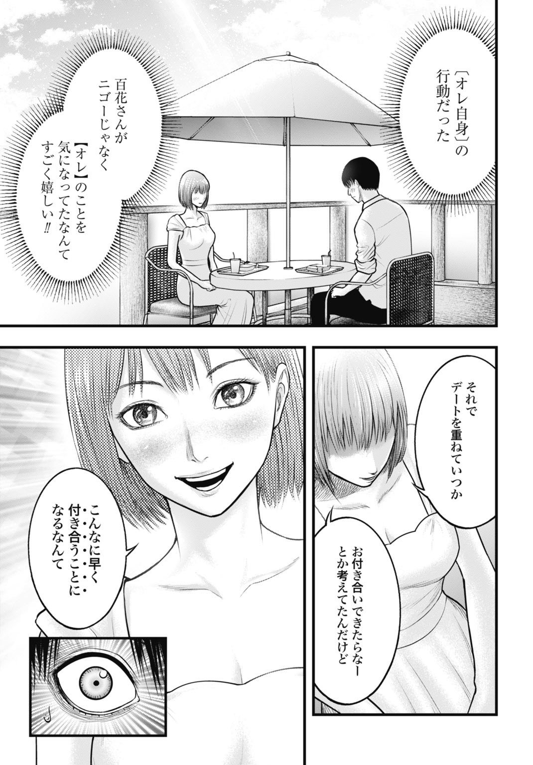 Uzugami Bunretsu Zoushoku Ningen Chapter 6.2 17ページ