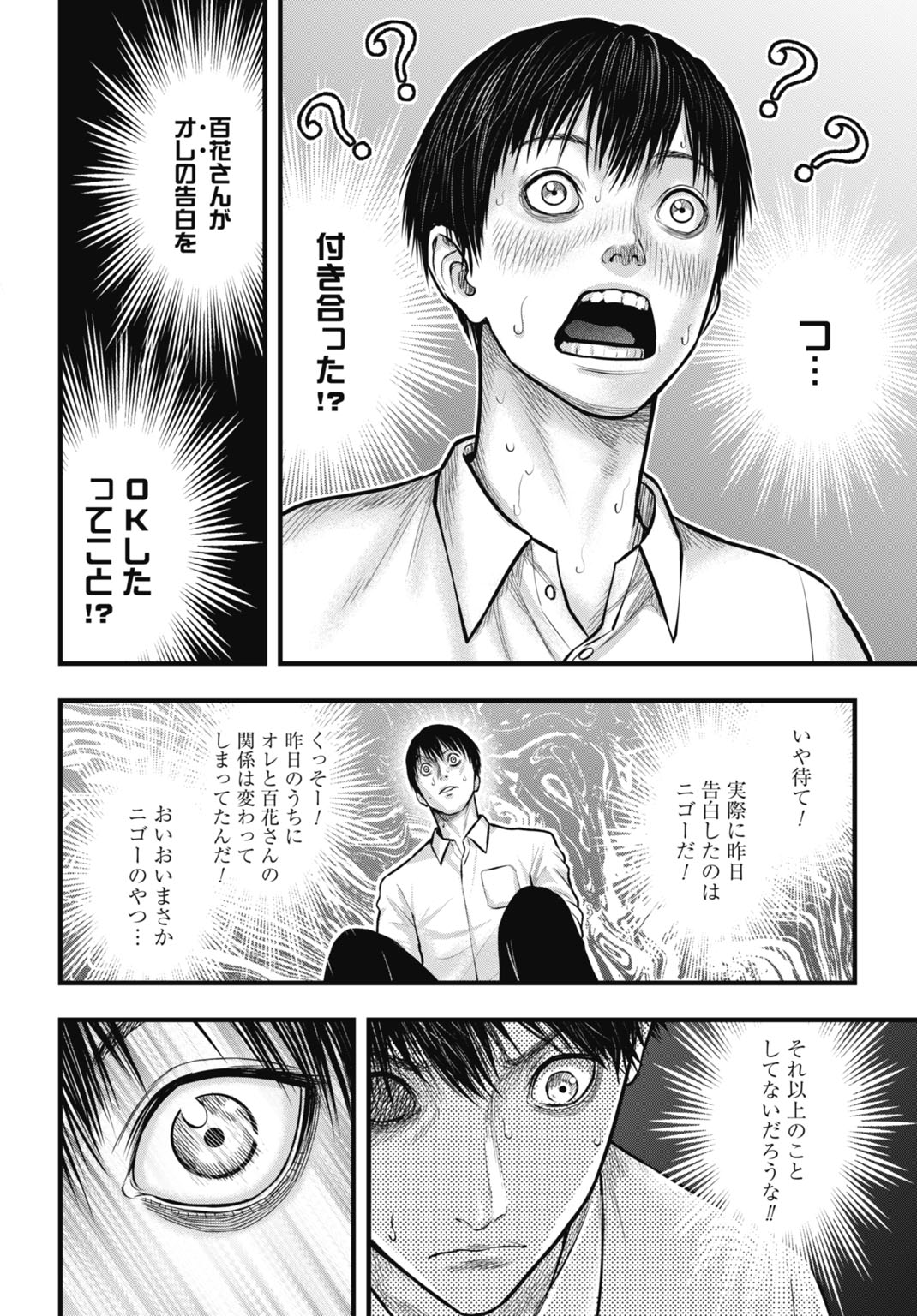 Uzugami Bunretsu Zoushoku Ningen Chapter 6.2 18ページ