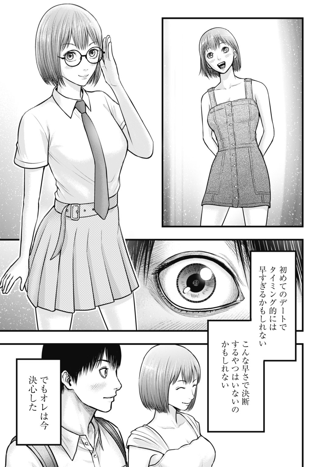 Uzugami Bunretsu Zoushoku Ningen Chapter 6.2 3ページ