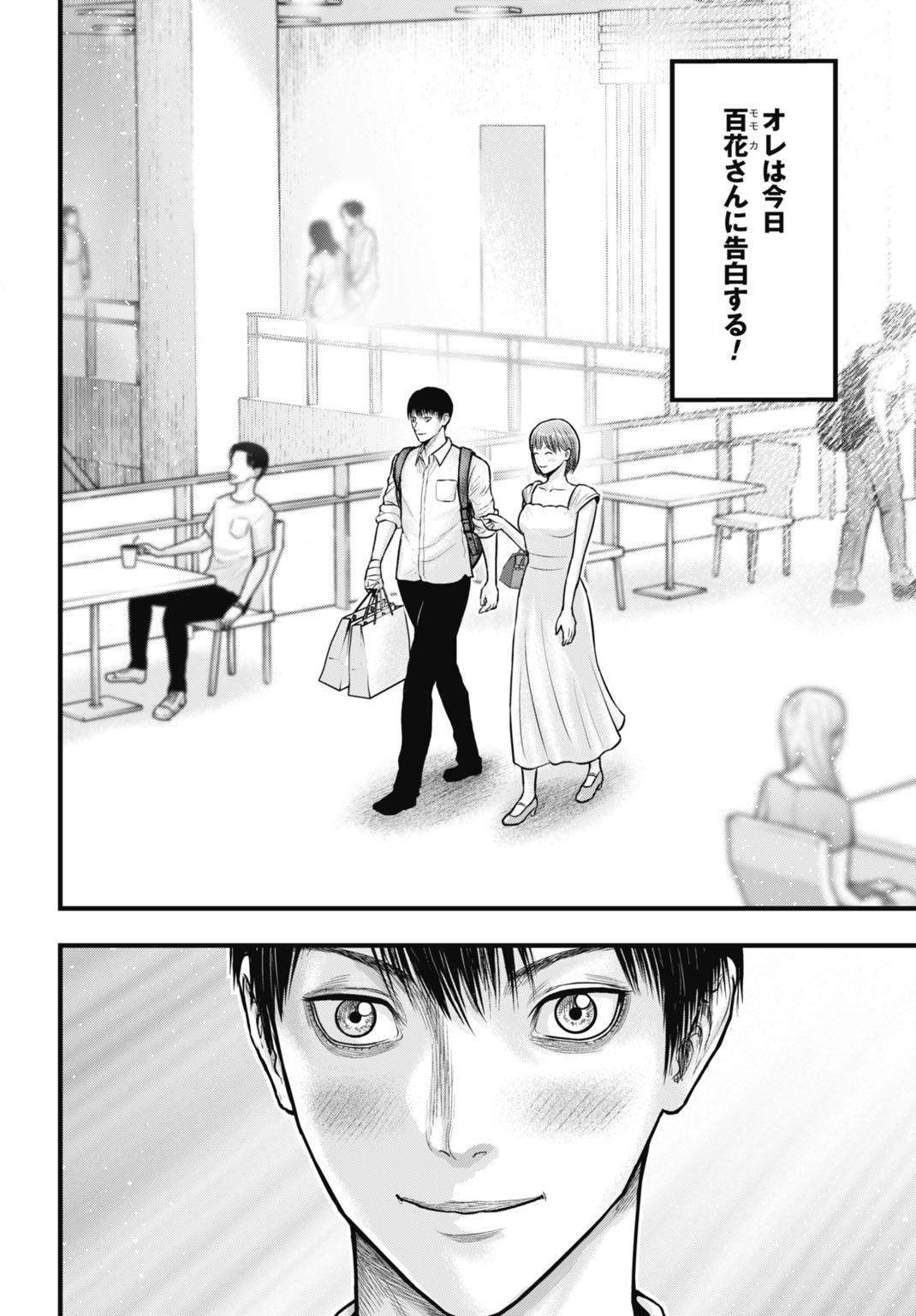 Uzugami Bunretsu Zoushoku Ningen Chapter 6.2 4ページ