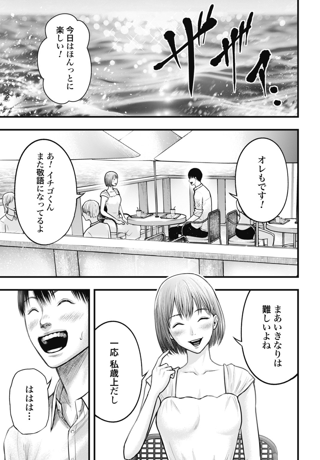 Uzugami Bunretsu Zoushoku Ningen Chapter 6.2 5ページ