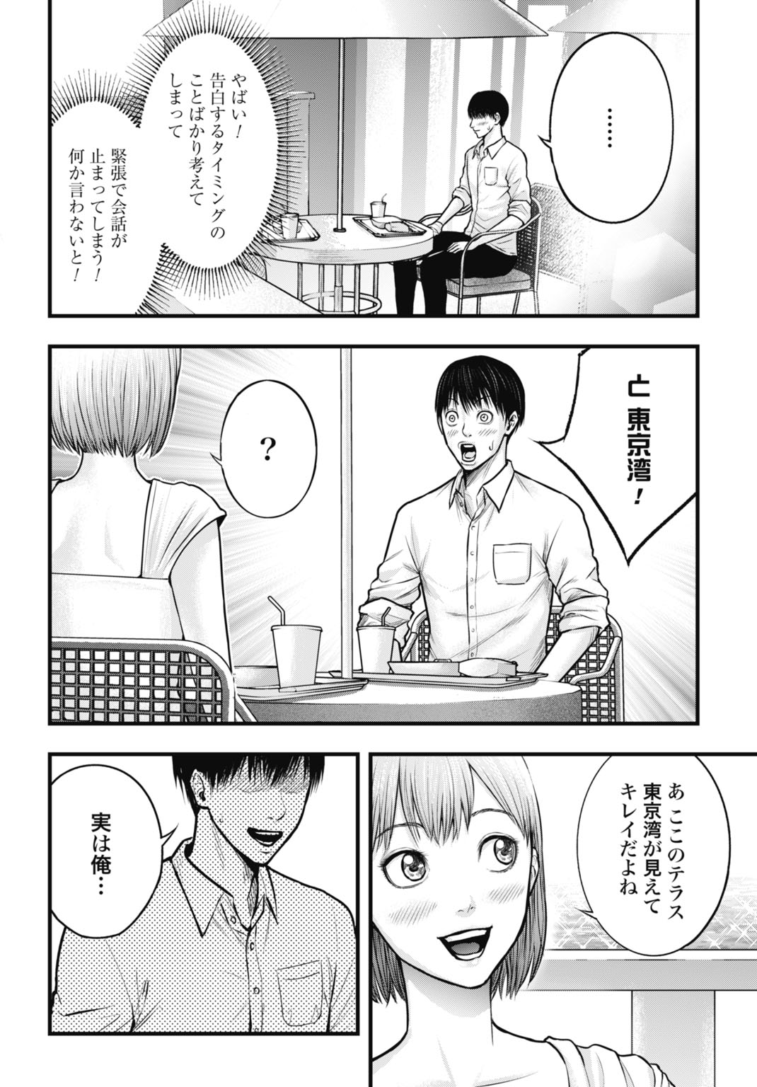 Uzugami Bunretsu Zoushoku Ningen Chapter 6.2 6ページ