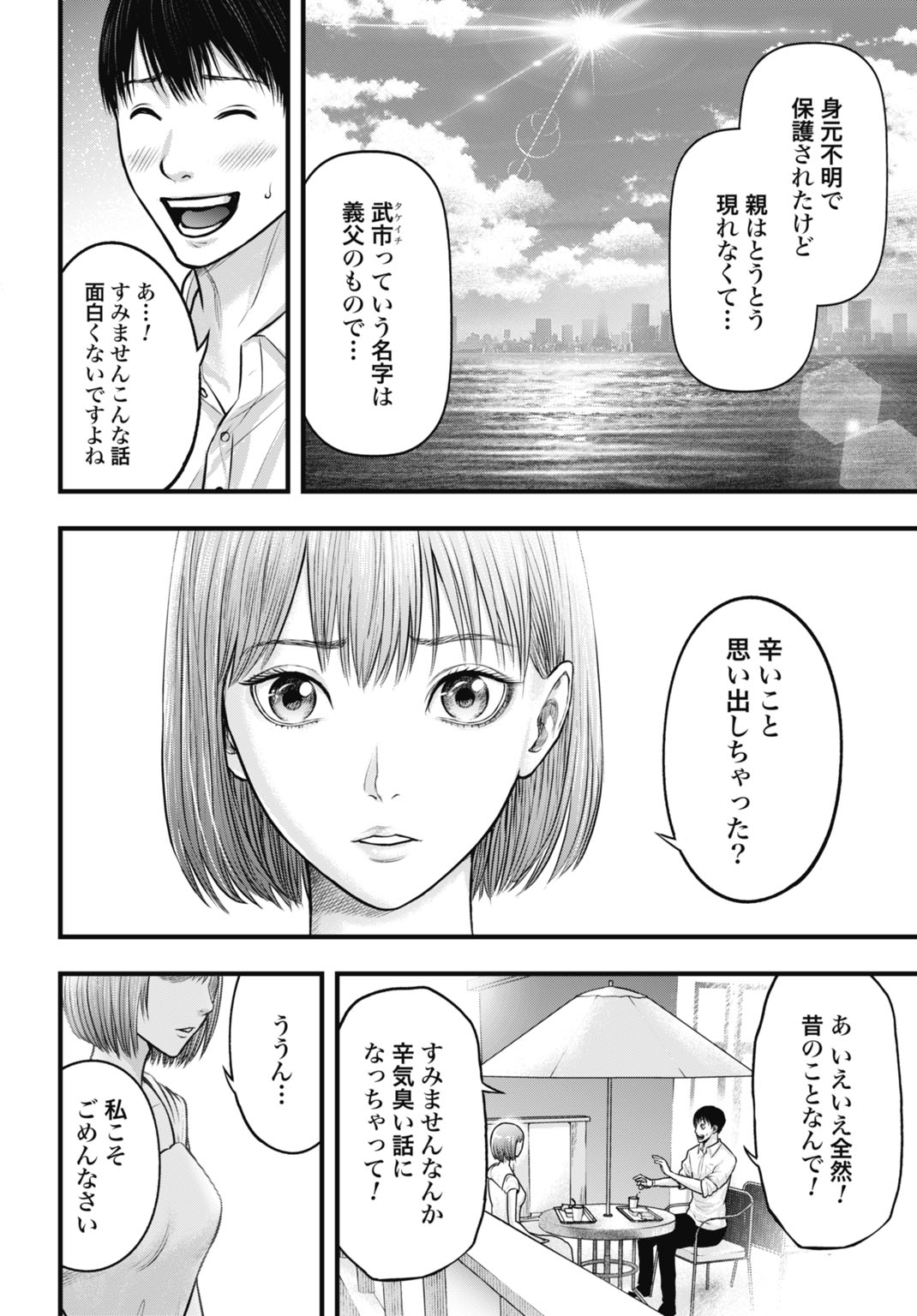 Uzugami Bunretsu Zoushoku Ningen Chapter 6.2 8ページ