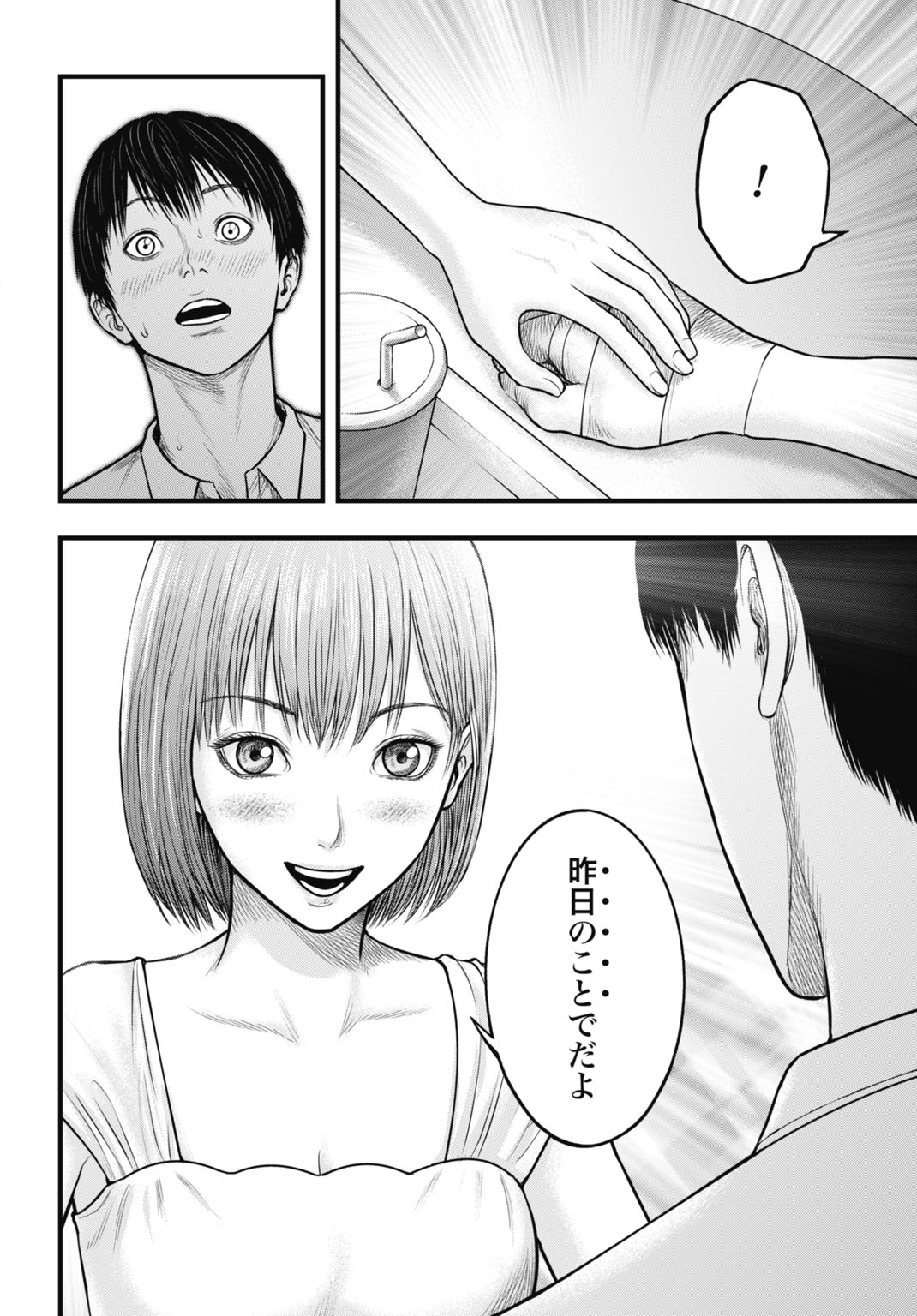 Uzugami Bunretsu Zoushoku Ningen Chapter 6.2 10ページ