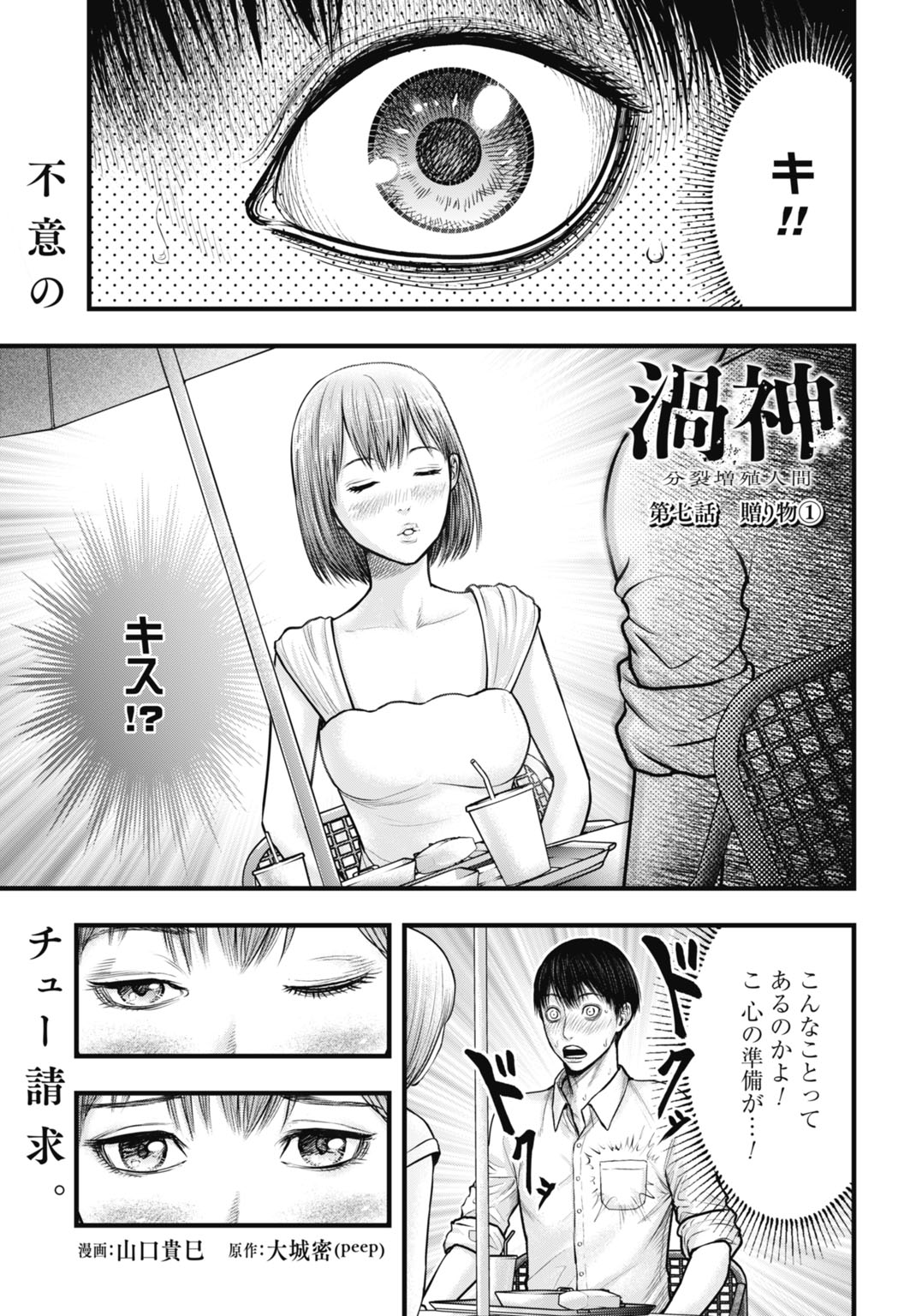 Uzugami Bunretsu Zoushoku Ningen Chapter 7.1 1ページ