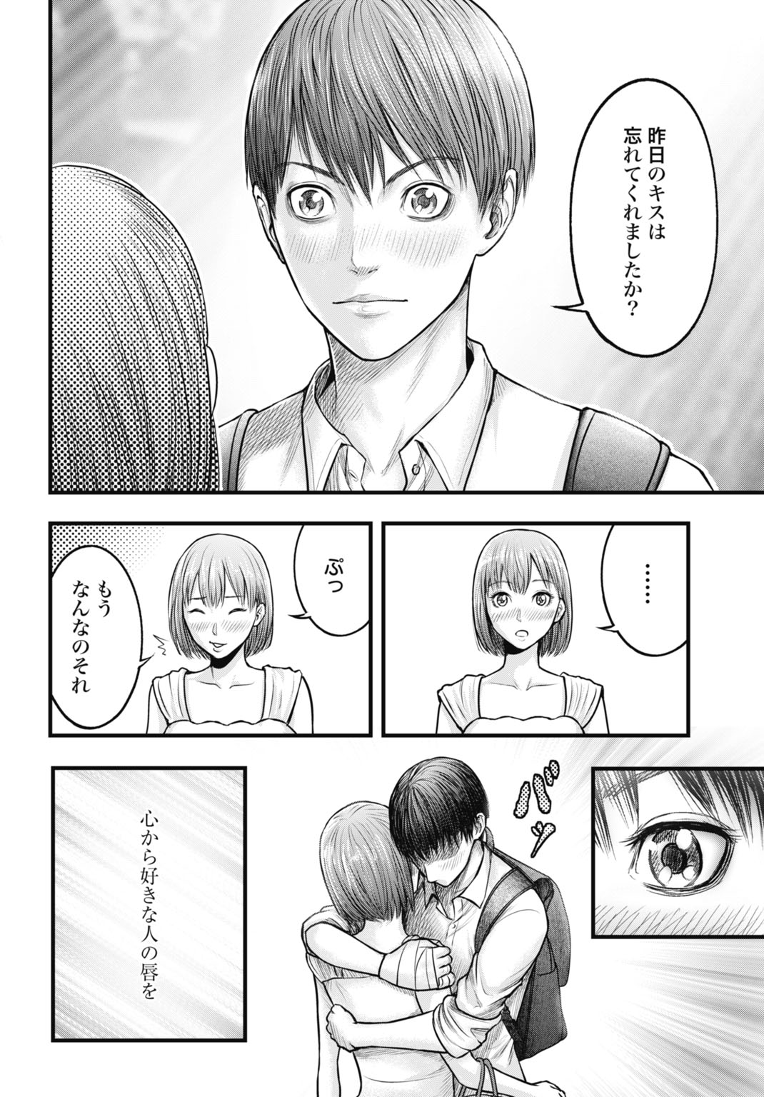Uzugami Bunretsu Zoushoku Ningen Chapter 7.1 14ページ