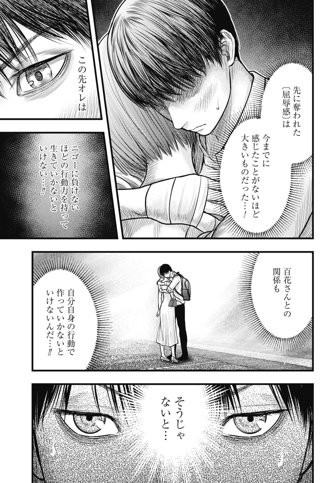 Uzugami Bunretsu Zoushoku Ningen Chapter 7.1 15ページ