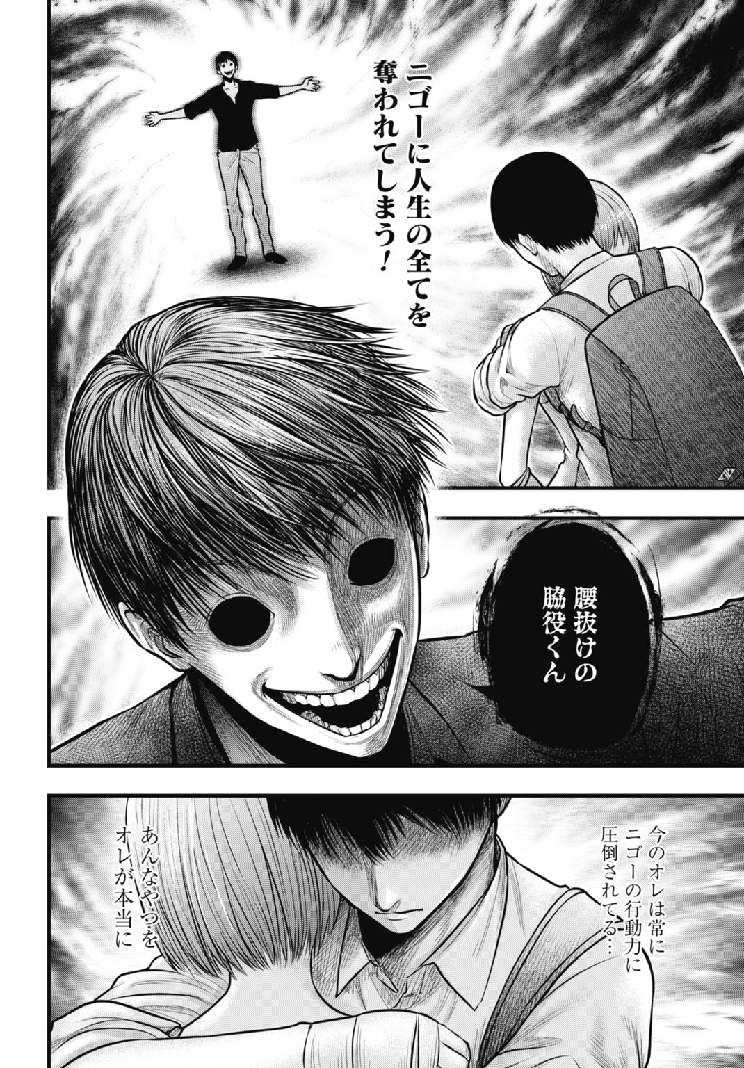 Uzugami Bunretsu Zoushoku Ningen Chapter 7.1 16ページ