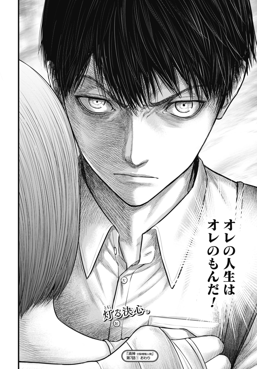 Uzugami Bunretsu Zoushoku Ningen Chapter 7.1 18ページ