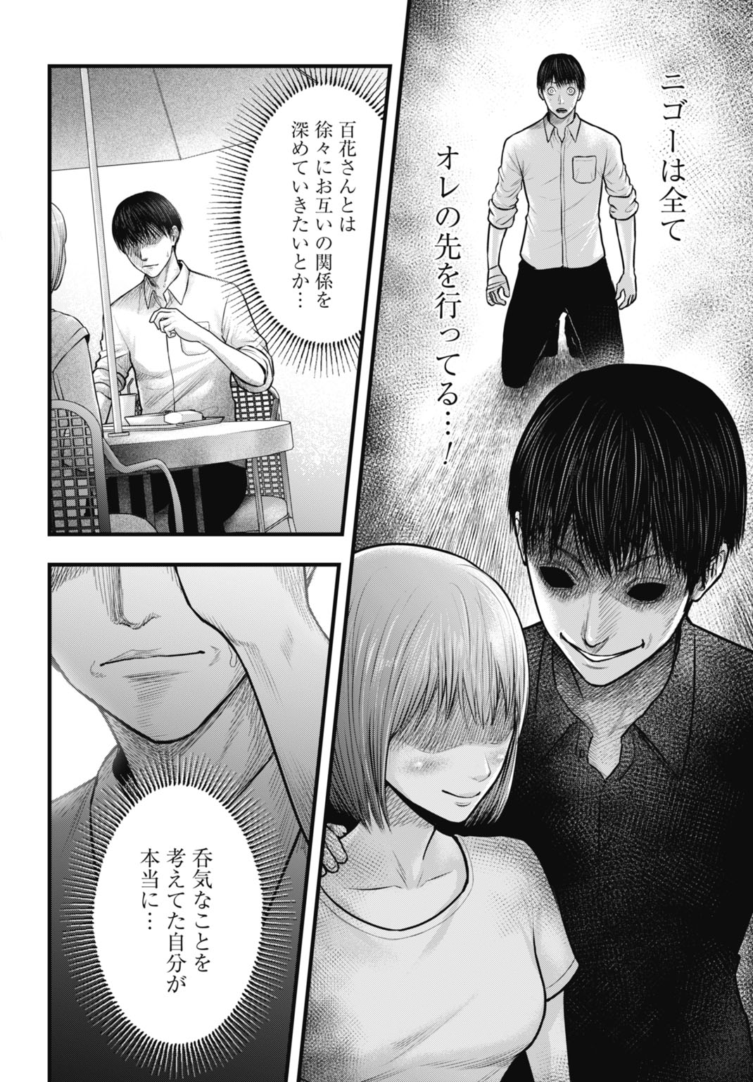 Uzugami Bunretsu Zoushoku Ningen Chapter 7.1 6ページ