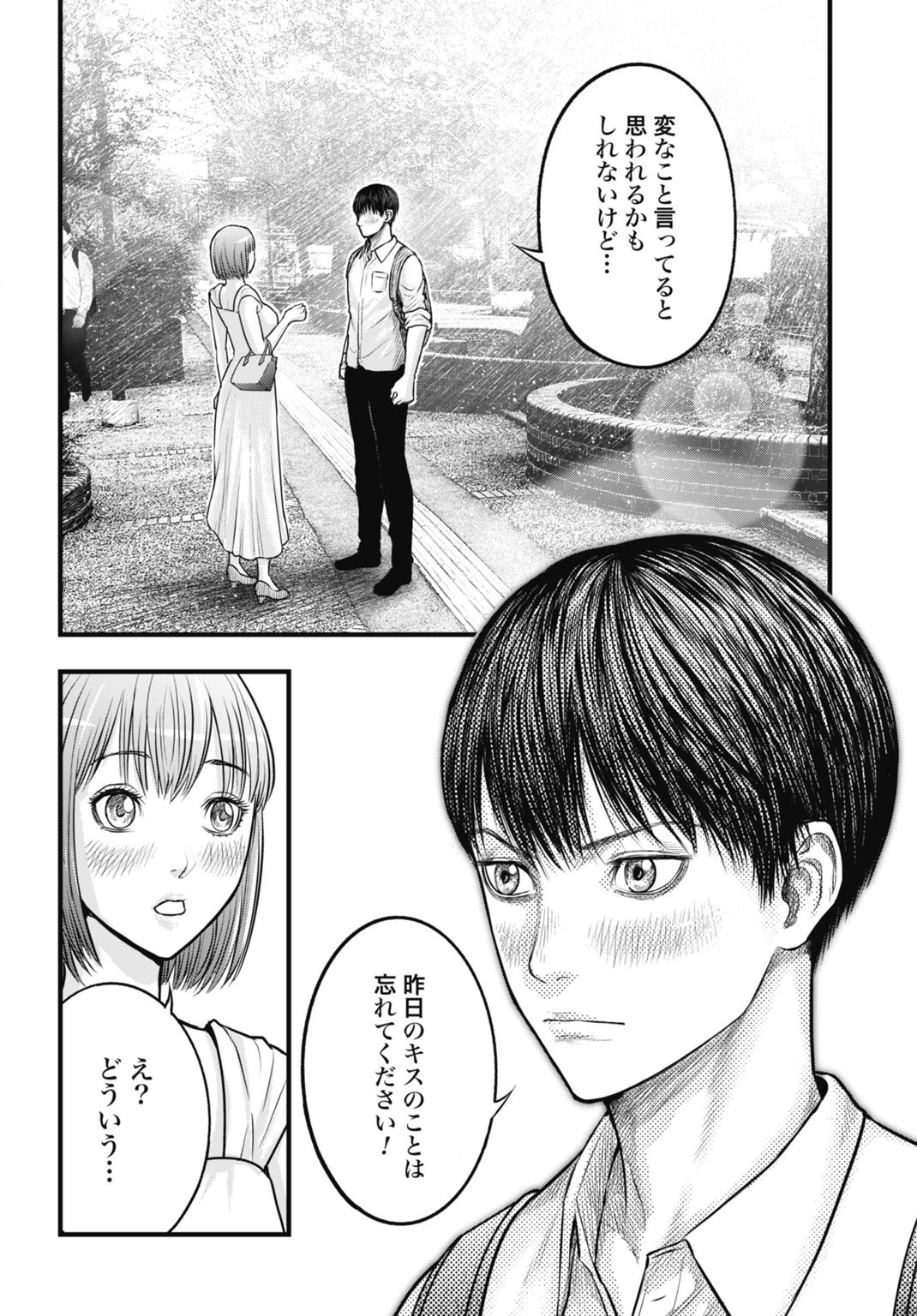 Uzugami Bunretsu Zoushoku Ningen Chapter 7.1 10ページ