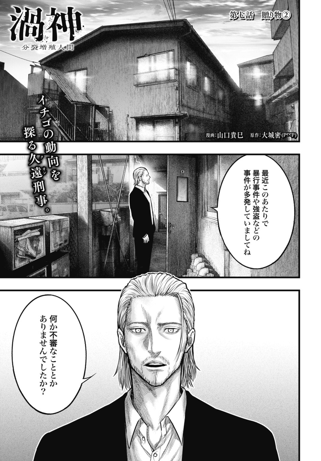 Uzugami Bunretsu Zoushoku Ningen Chapter 7.2 1ページ