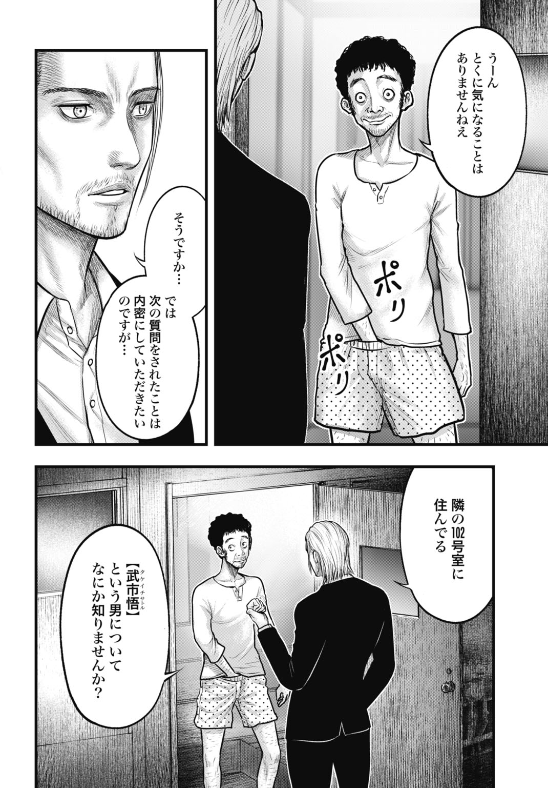 Uzugami Bunretsu Zoushoku Ningen Chapter 7.2 2ページ