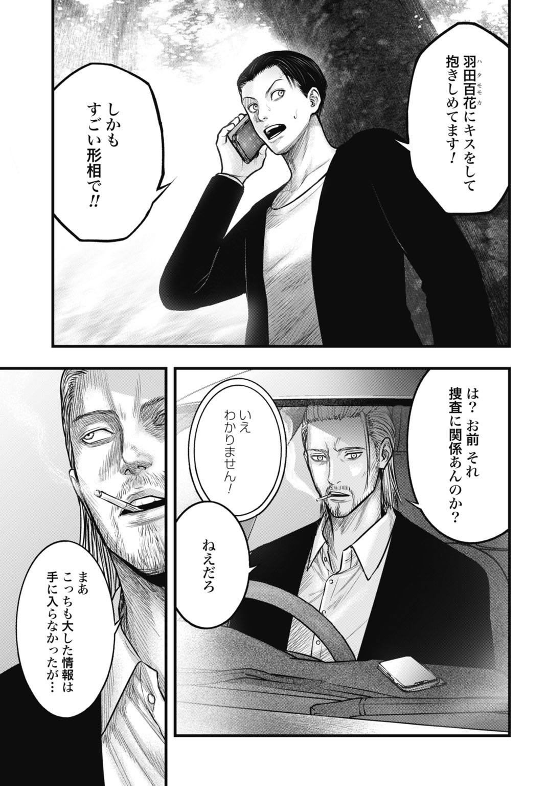 Uzugami Bunretsu Zoushoku Ningen Chapter 7.2 11ページ