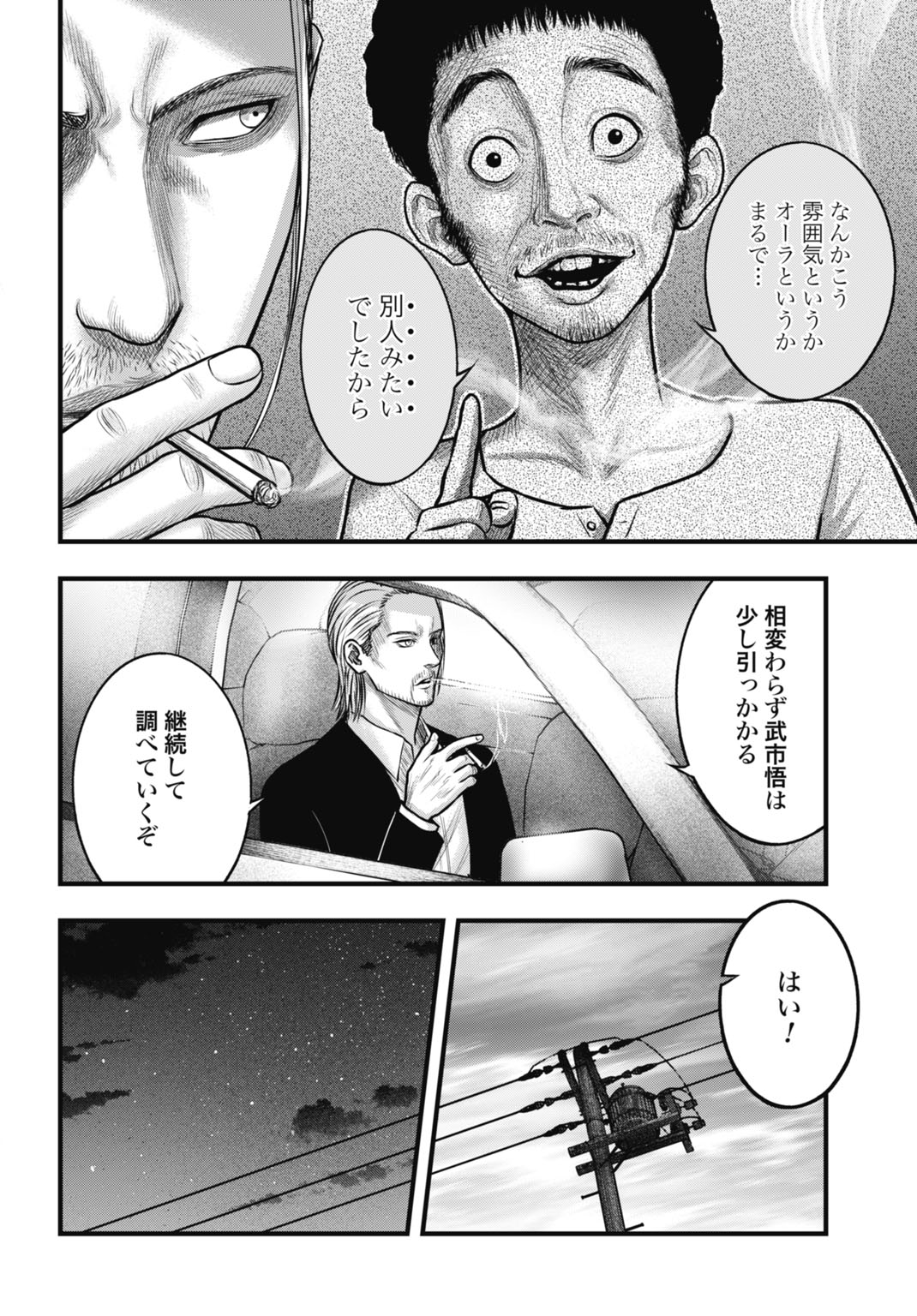 Uzugami Bunretsu Zoushoku Ningen Chapter 7.2 12ページ