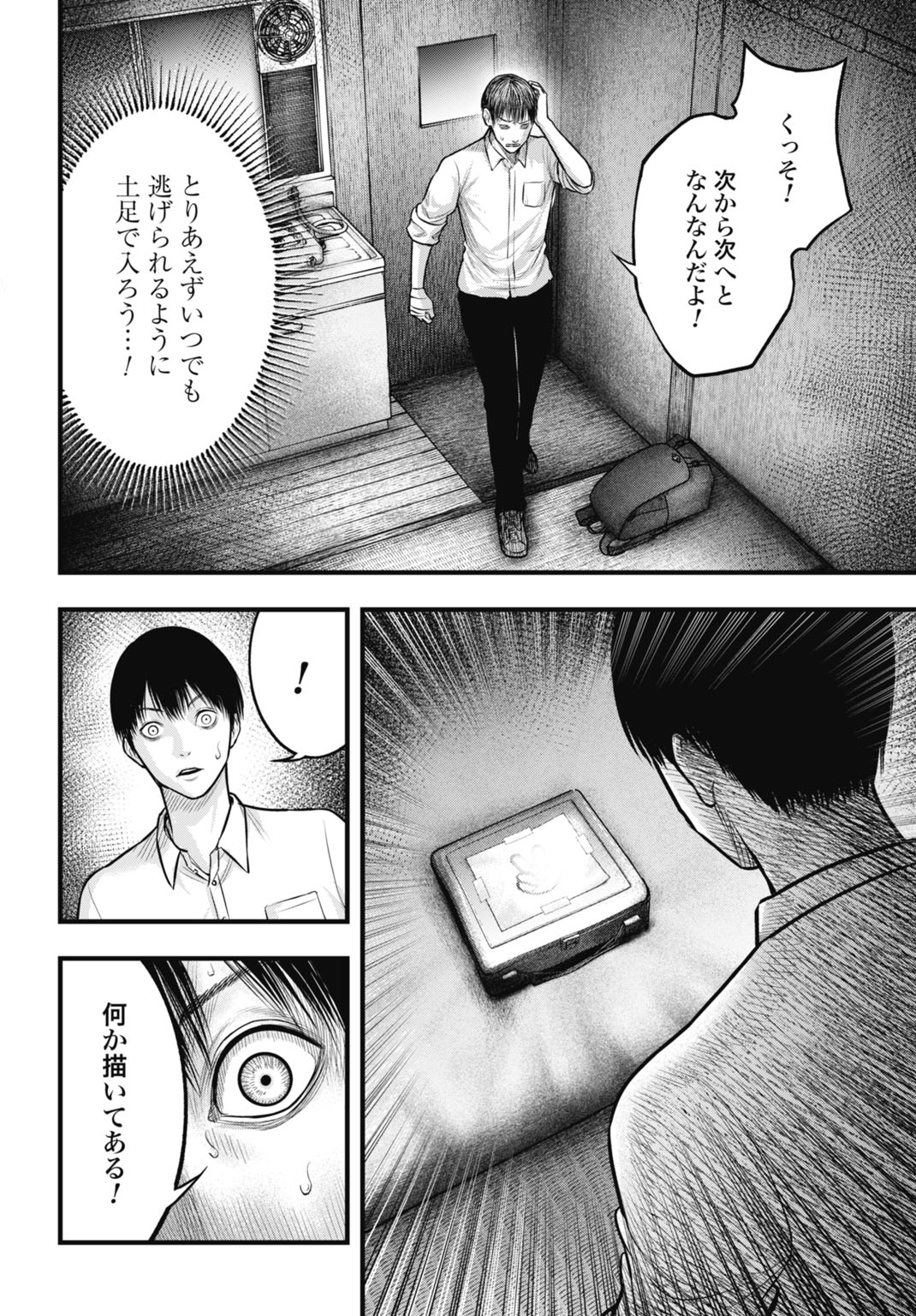 Uzugami Bunretsu Zoushoku Ningen Chapter 7.2 16ページ
