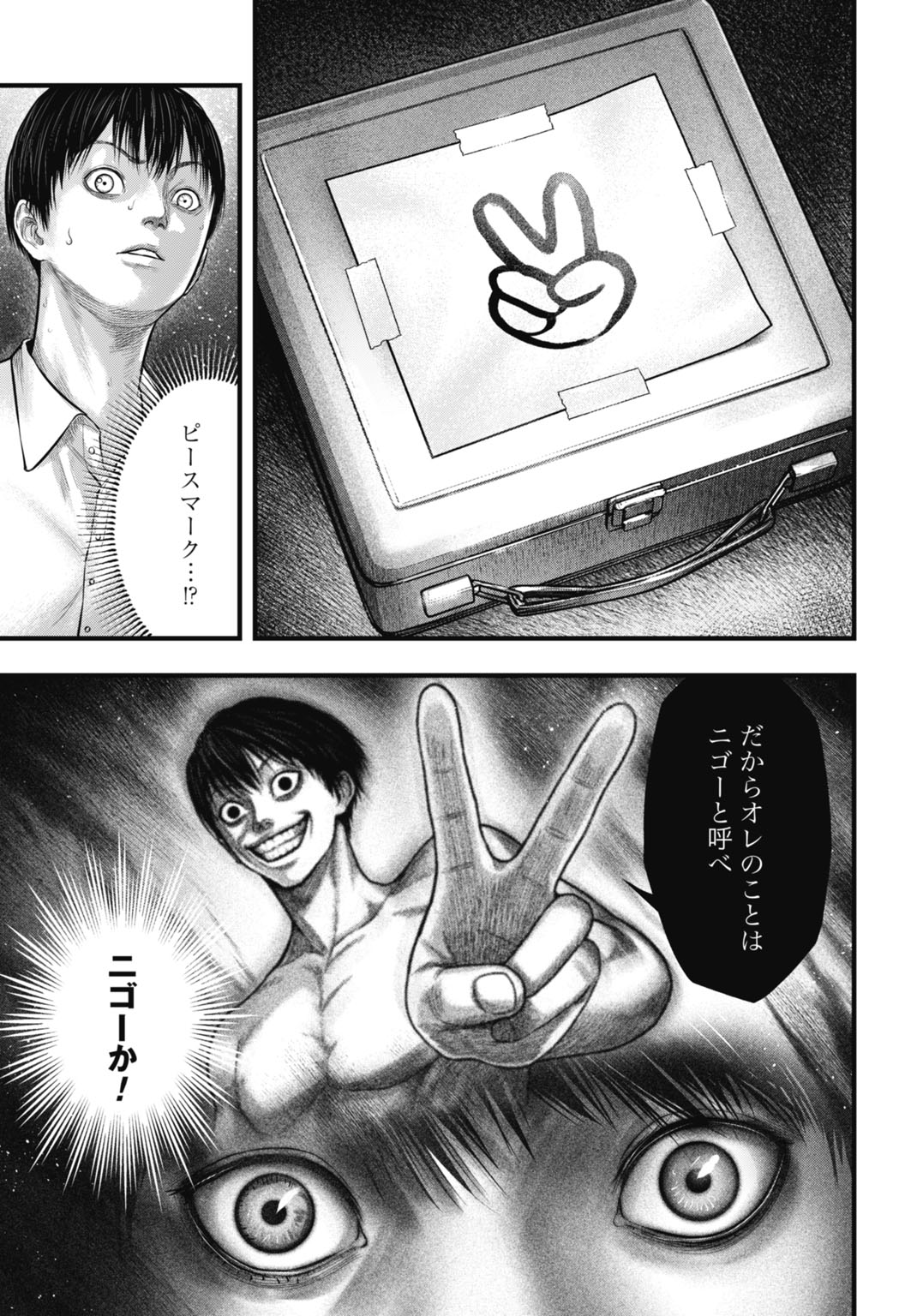 Uzugami Bunretsu Zoushoku Ningen Chapter 7.2 17ページ