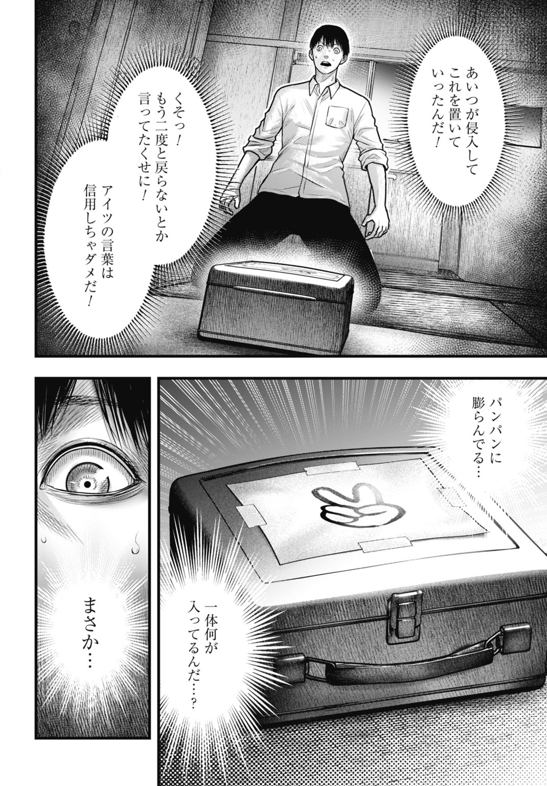 Uzugami Bunretsu Zoushoku Ningen Chapter 7.2 18ページ