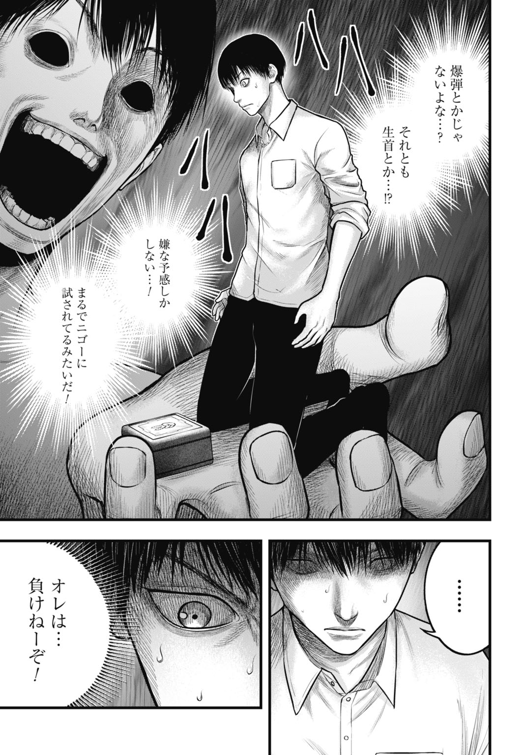 Uzugami Bunretsu Zoushoku Ningen Chapter 7.2 19ページ