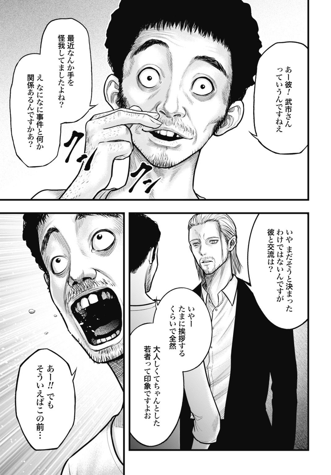 Uzugami Bunretsu Zoushoku Ningen Chapter 7.2 3ページ