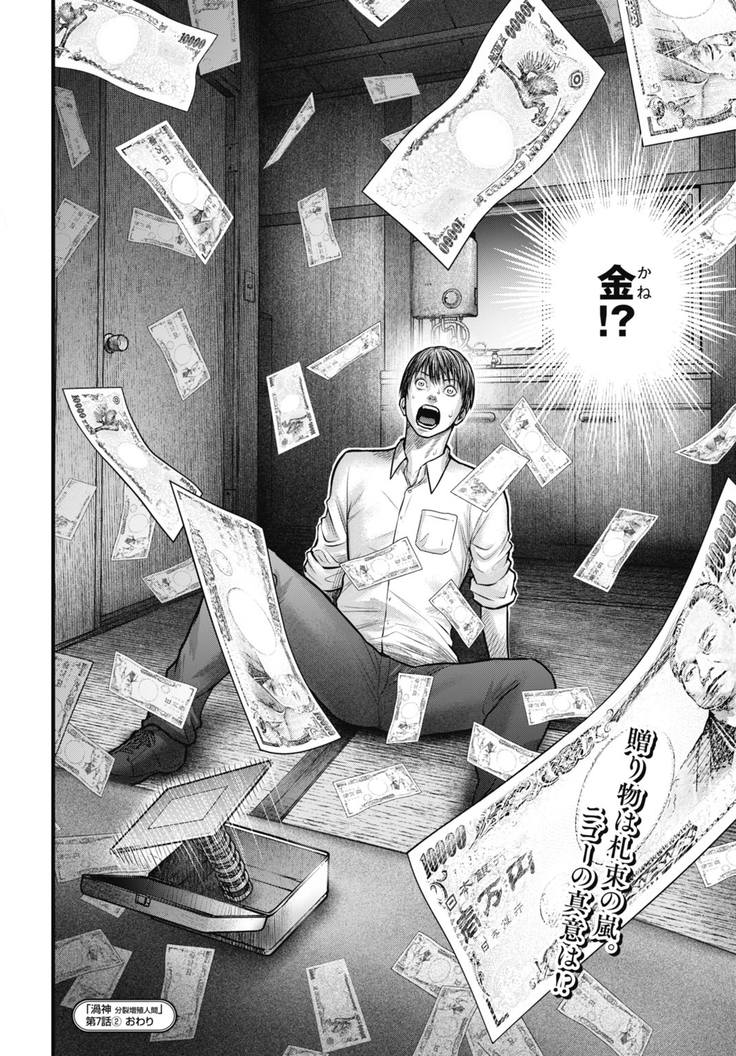 Uzugami Bunretsu Zoushoku Ningen Chapter 7.2 22ページ