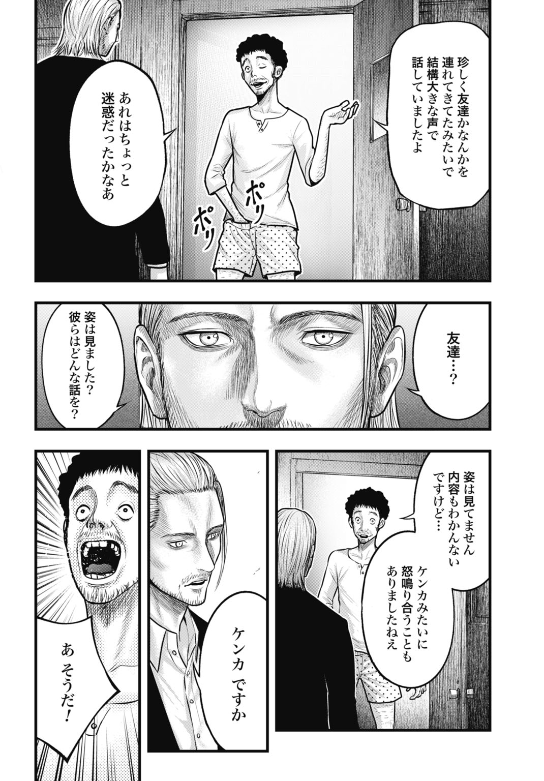 Uzugami Bunretsu Zoushoku Ningen Chapter 7.2 4ページ