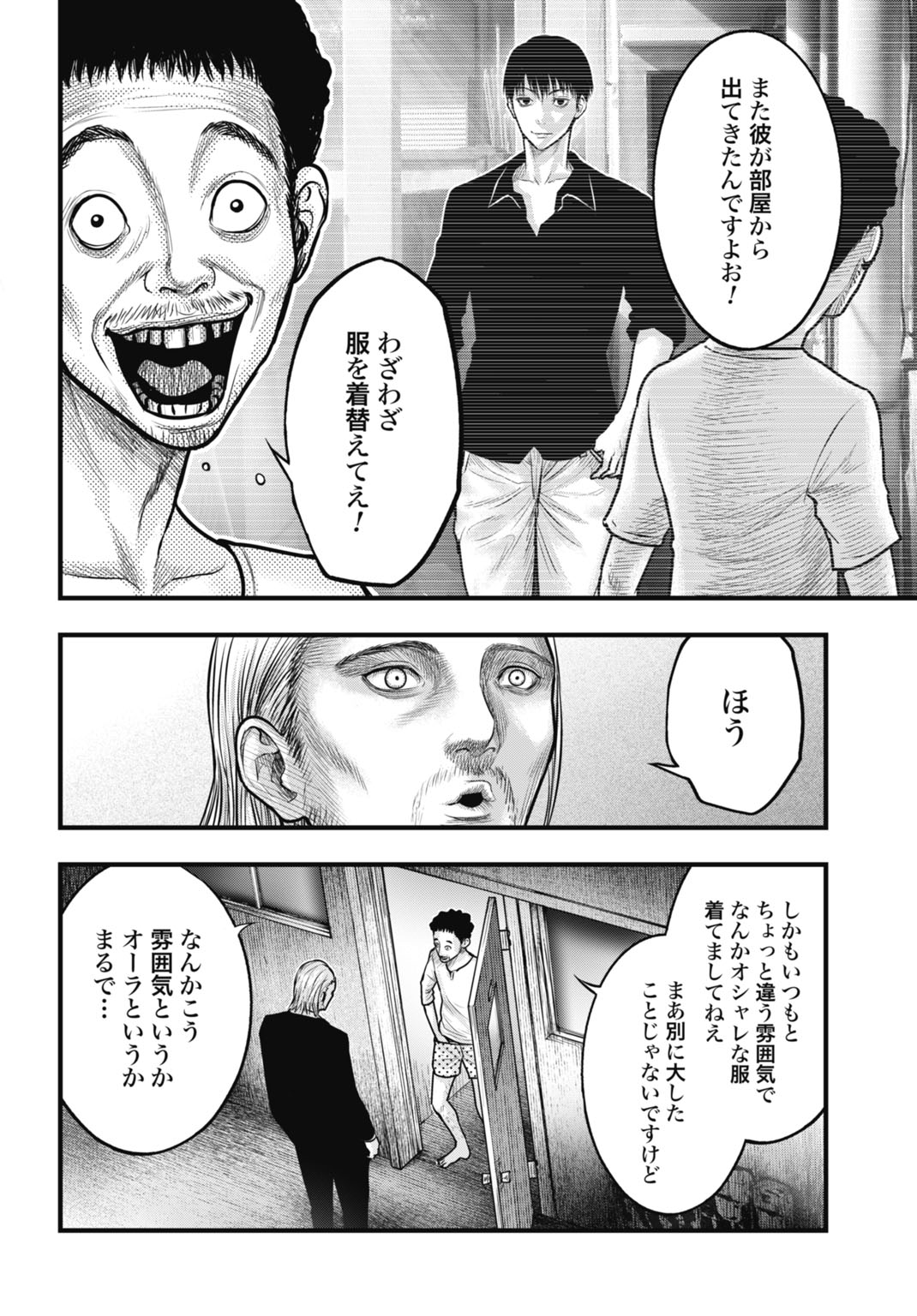 Uzugami Bunretsu Zoushoku Ningen Chapter 7.2 6ページ
