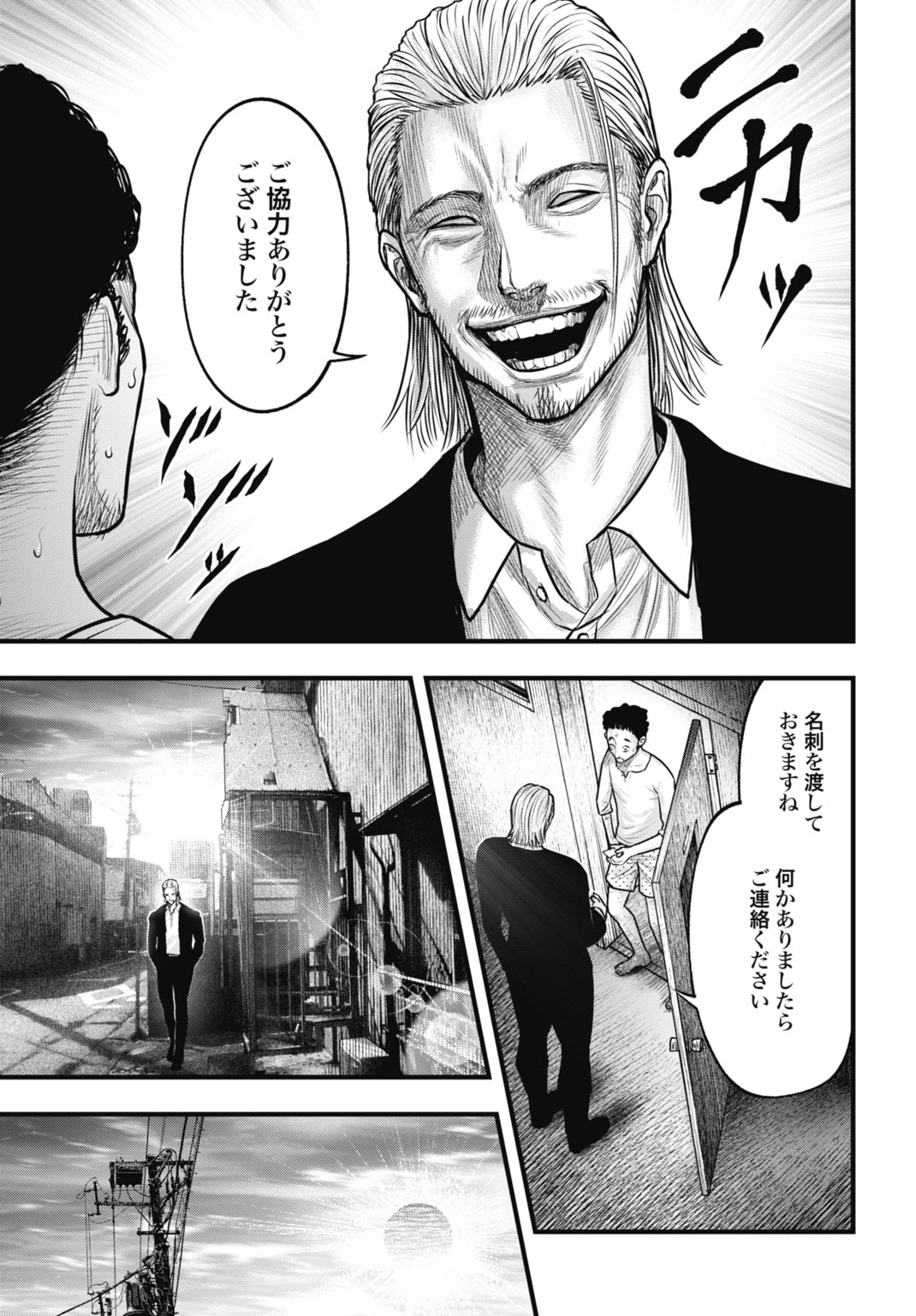 Uzugami Bunretsu Zoushoku Ningen Chapter 7.2 9ページ