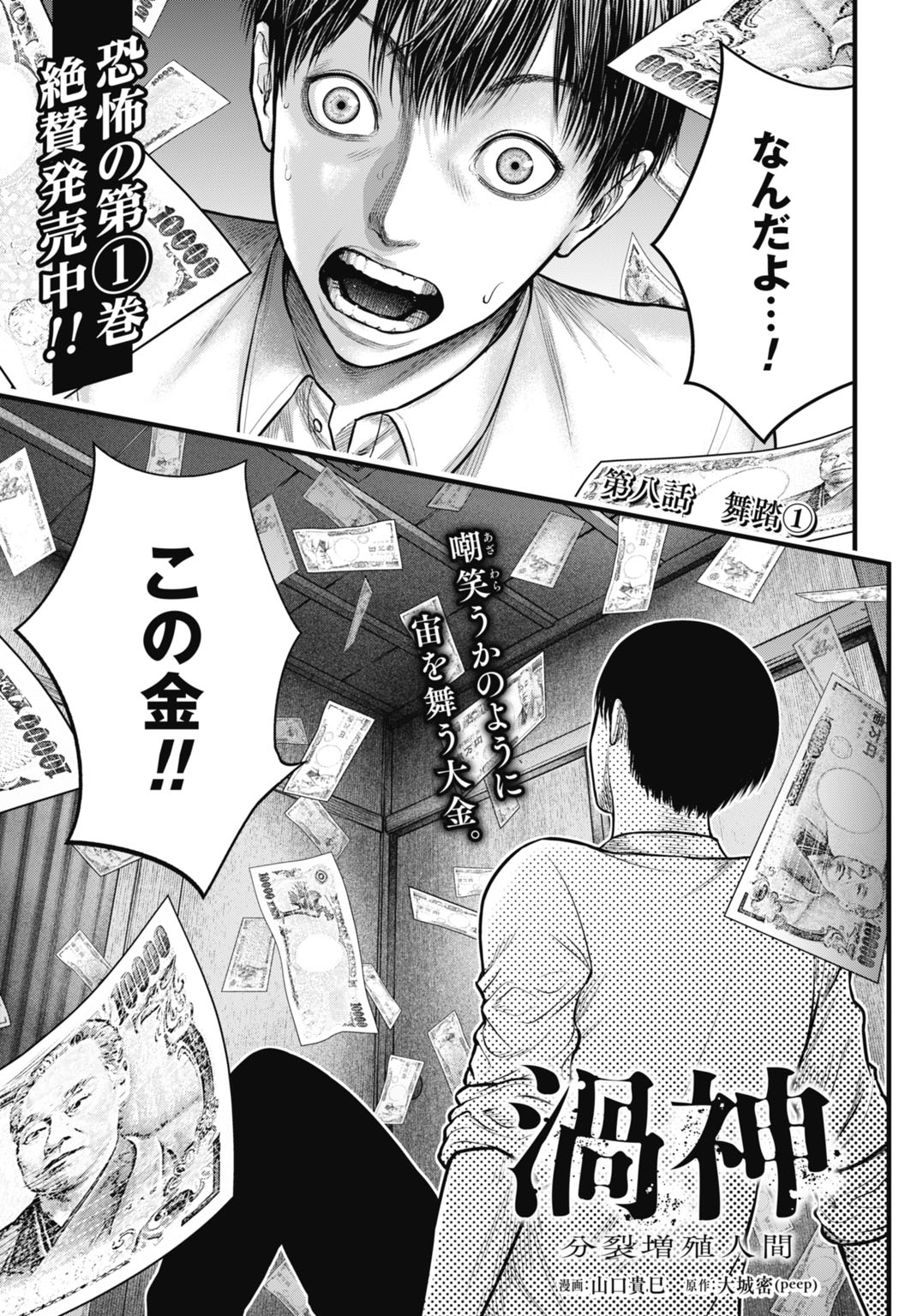 Uzugami Bunretsu Zoushoku Ningen Chapter 8.1 1ページ