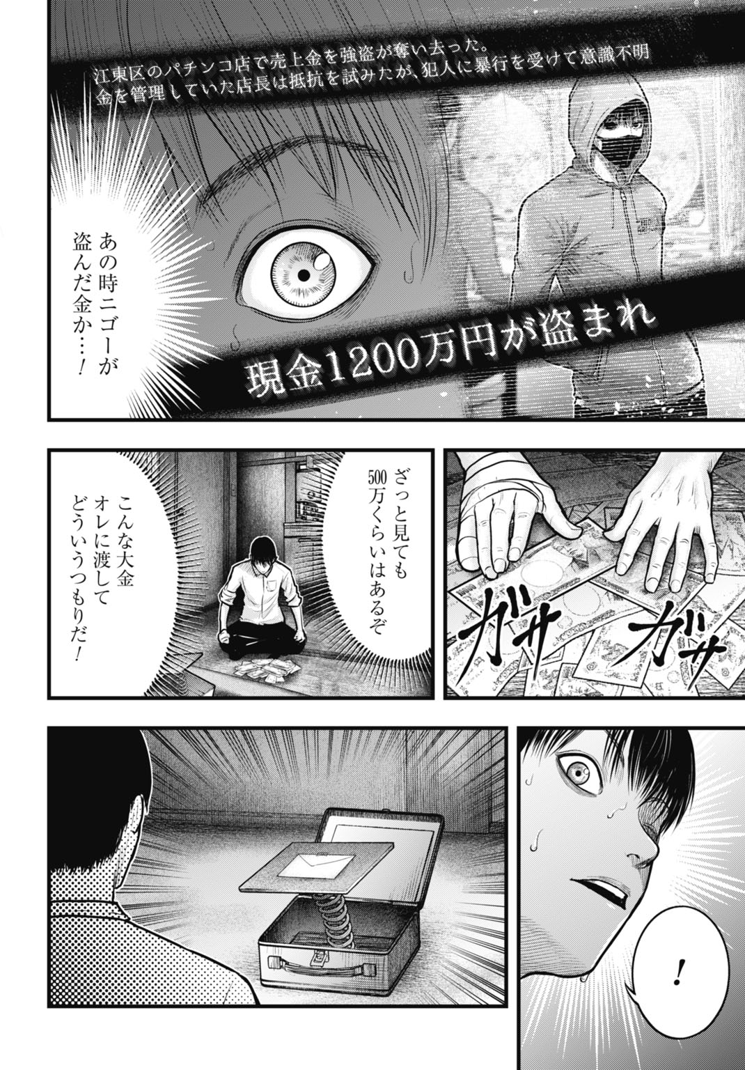 Uzugami Bunretsu Zoushoku Ningen Chapter 8.1 2ページ