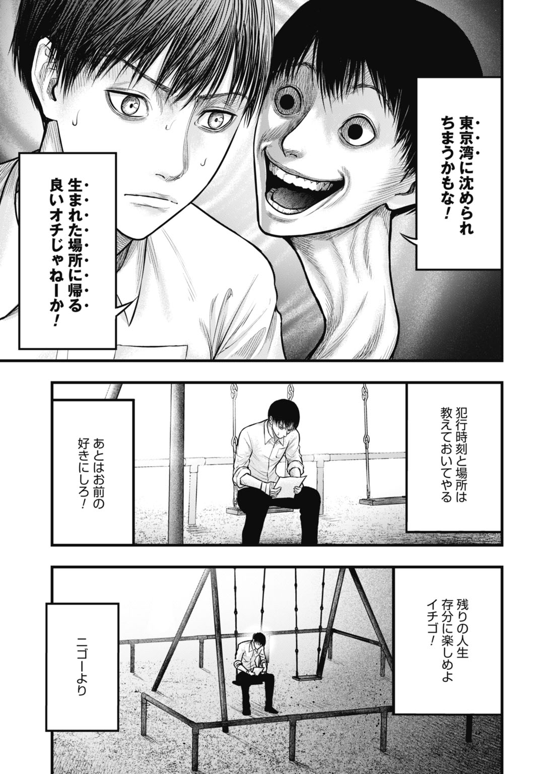 Uzugami Bunretsu Zoushoku Ningen Chapter 8.1 11ページ