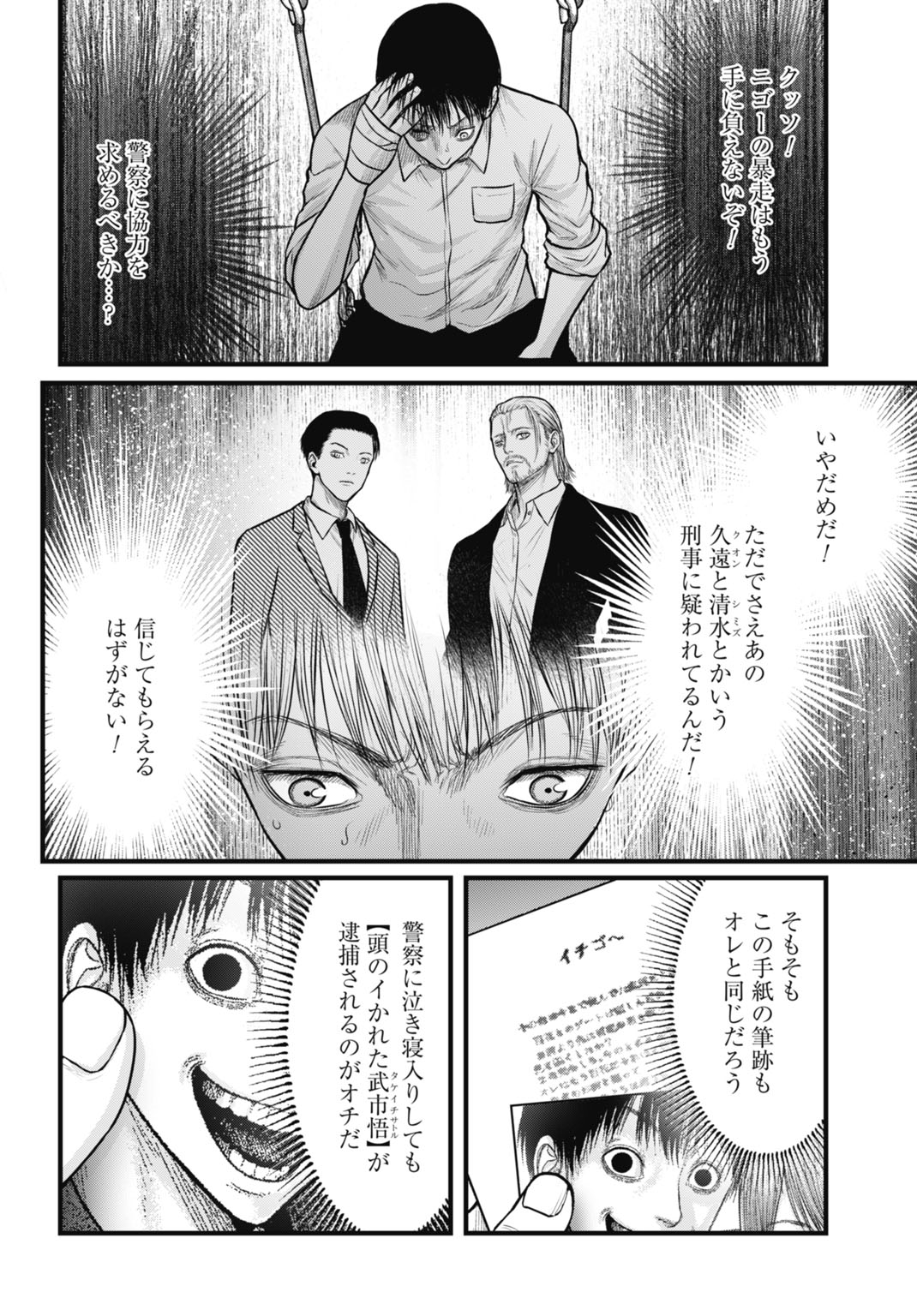 Uzugami Bunretsu Zoushoku Ningen Chapter 8.1 12ページ