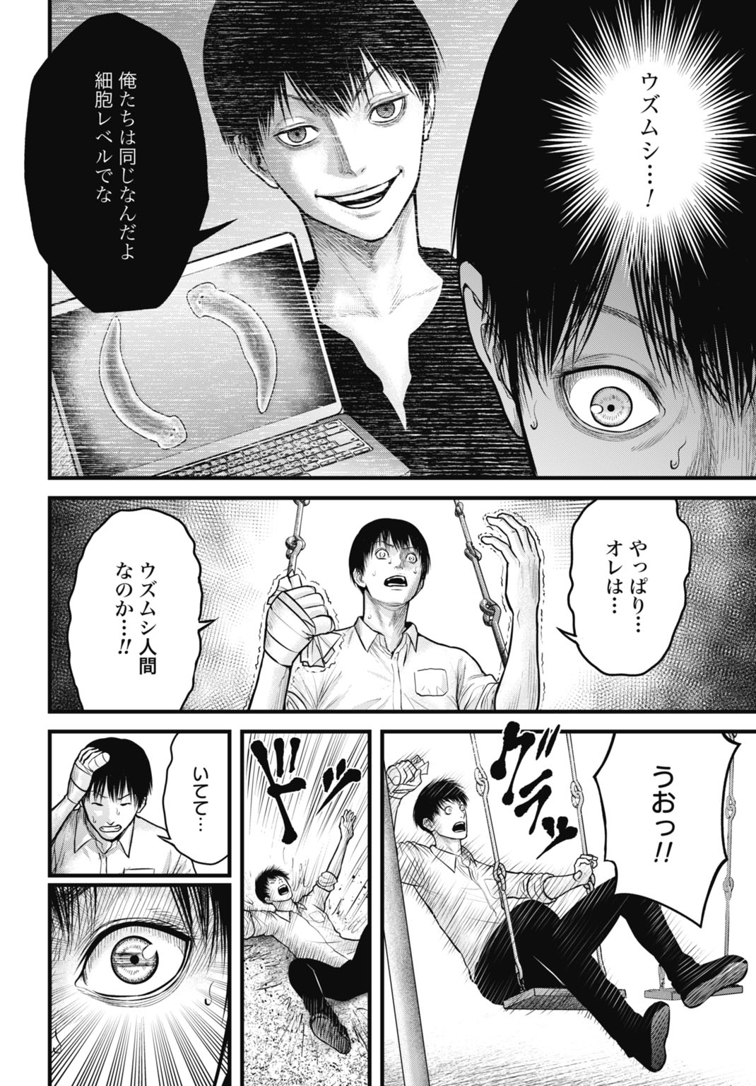 Uzugami Bunretsu Zoushoku Ningen Chapter 8.1 16ページ