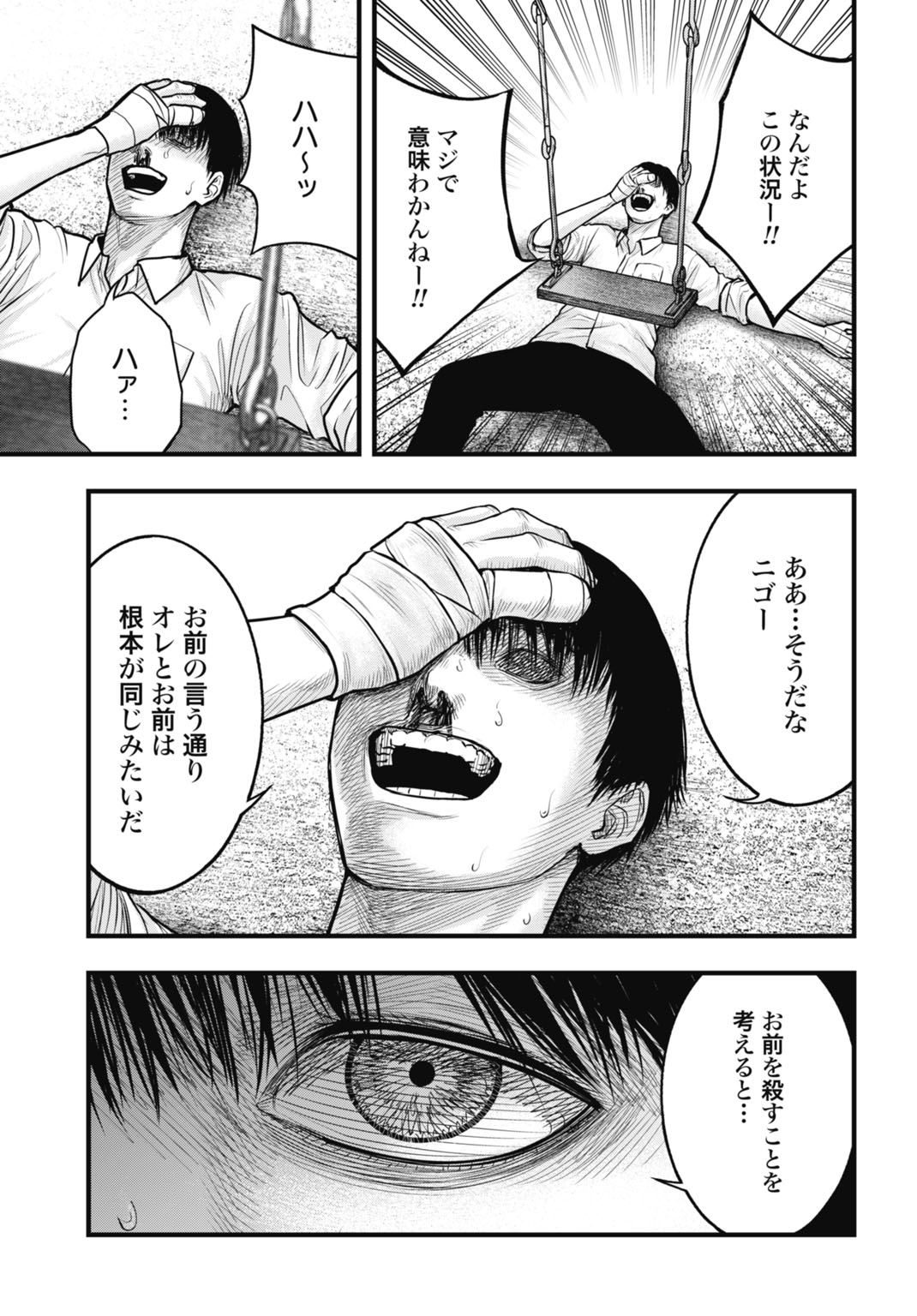 Uzugami Bunretsu Zoushoku Ningen Chapter 8.1 19ページ