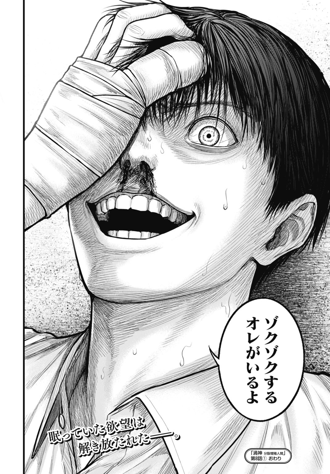 Uzugami Bunretsu Zoushoku Ningen Chapter 8.1 20ページ