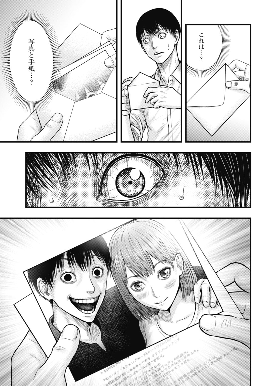 Uzugami Bunretsu Zoushoku Ningen Chapter 8.1 3ページ