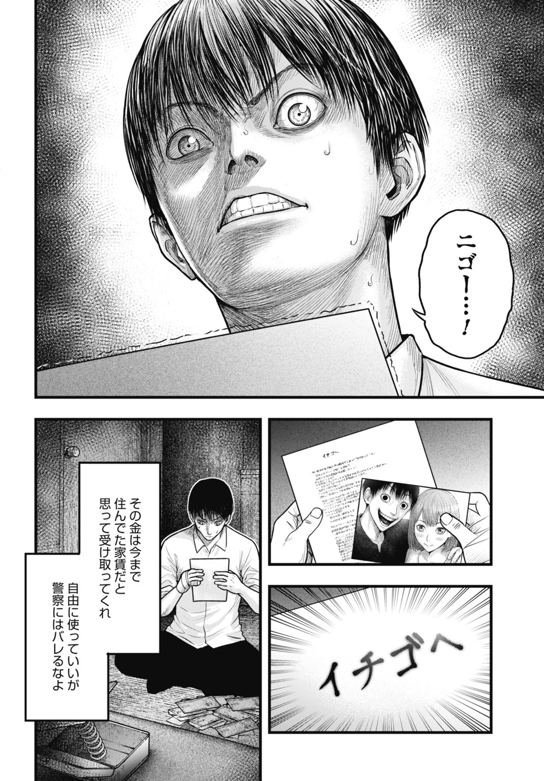 Uzugami Bunretsu Zoushoku Ningen Chapter 8.1 4ページ